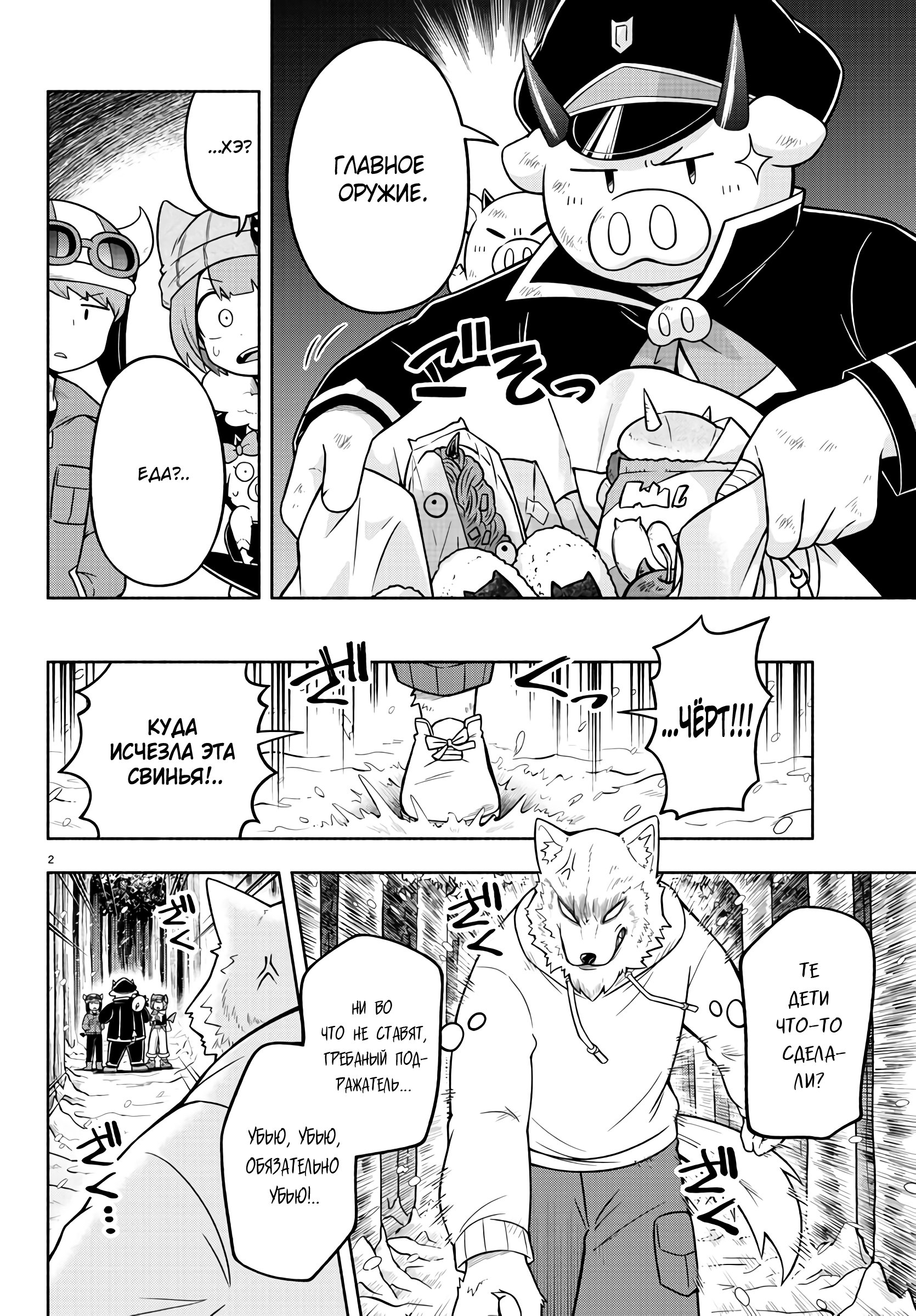 Манга Мы главные герои Мира Демонов! - Глава 67 Страница 3