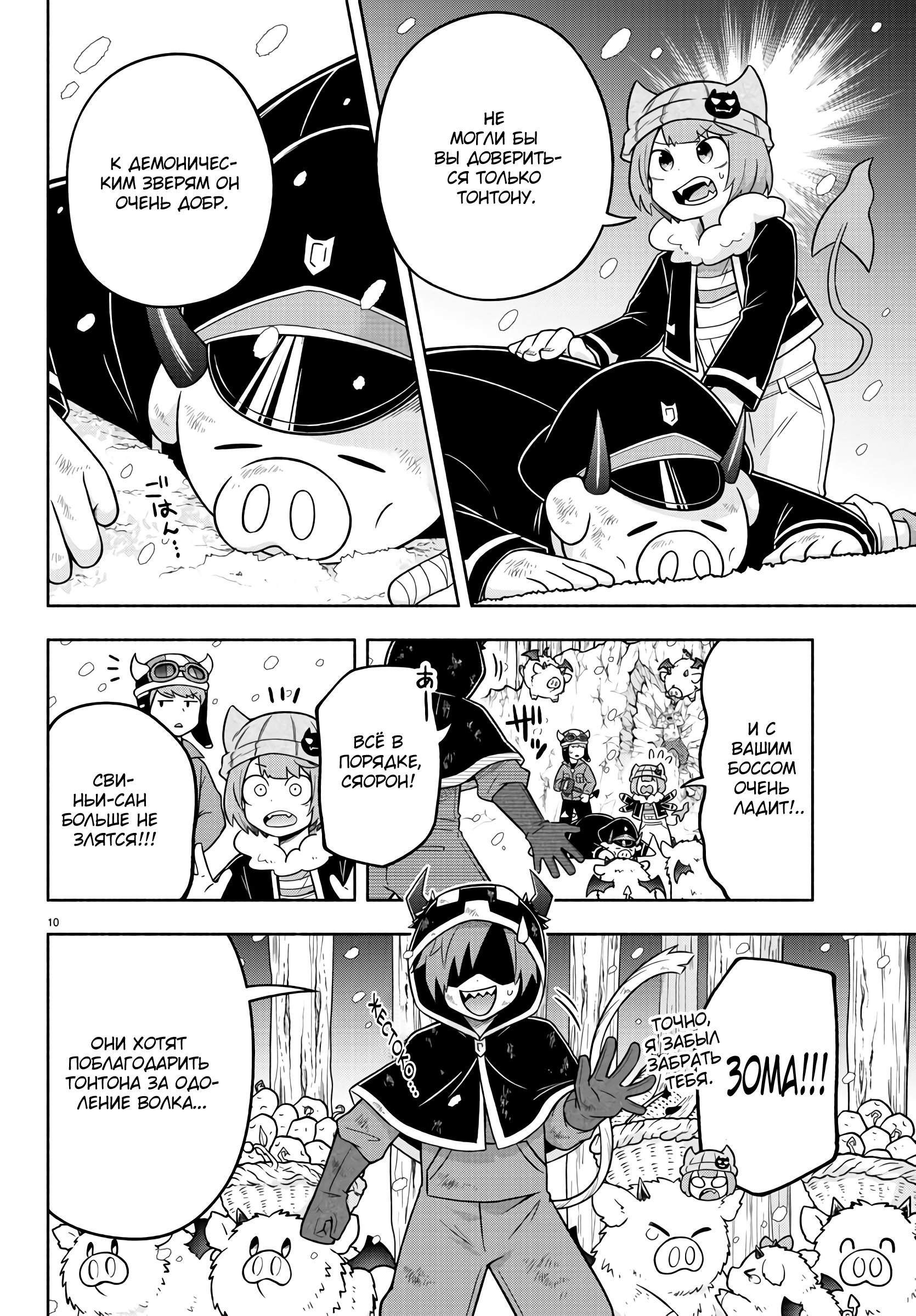 Манга Мы главные герои Мира Демонов! - Глава 67 Страница 11
