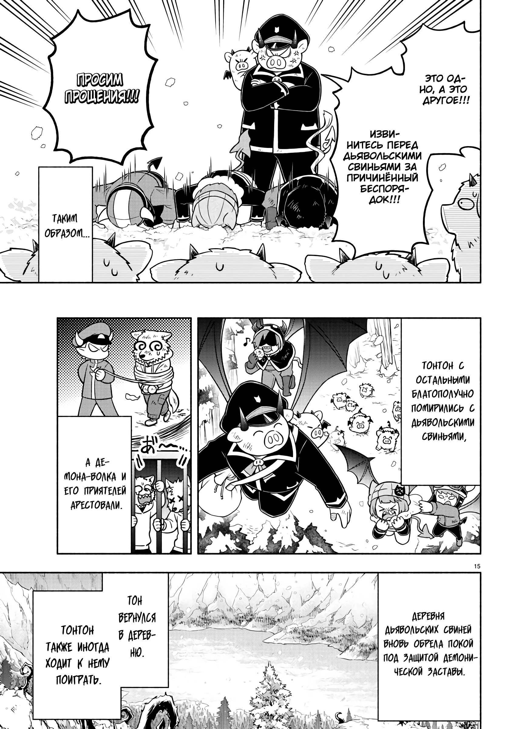 Манга Мы главные герои Мира Демонов! - Глава 67 Страница 16