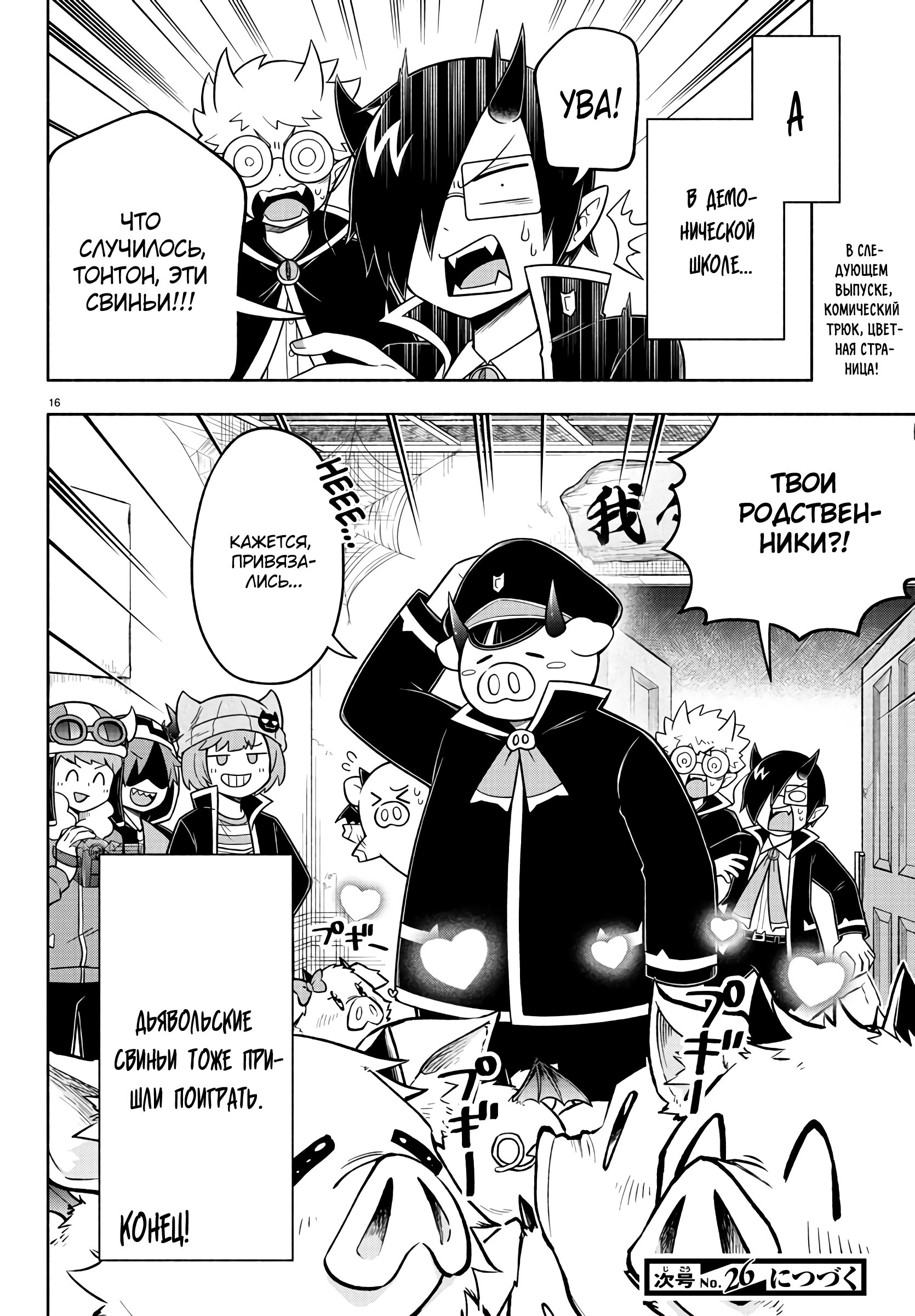Манга Мы главные герои Мира Демонов! - Глава 67 Страница 17