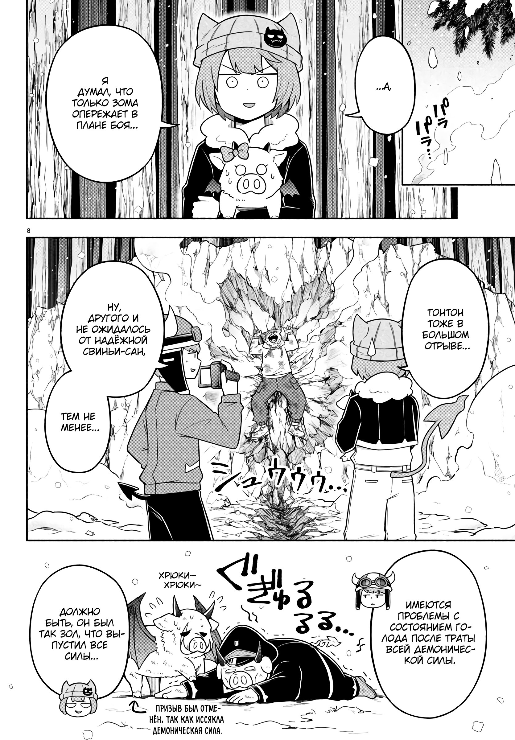 Манга Мы главные герои Мира Демонов! - Глава 67 Страница 9
