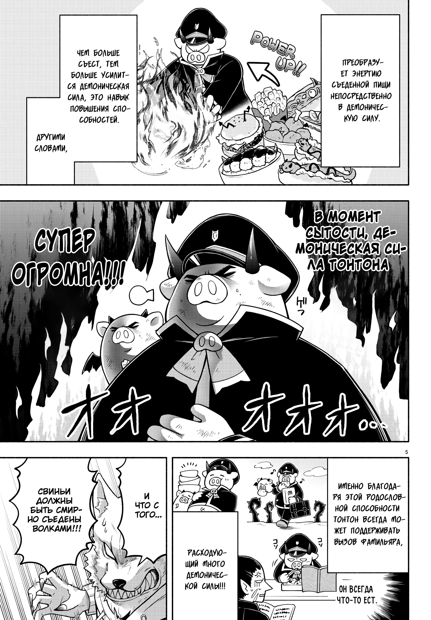 Манга Мы главные герои Мира Демонов! - Глава 67 Страница 6
