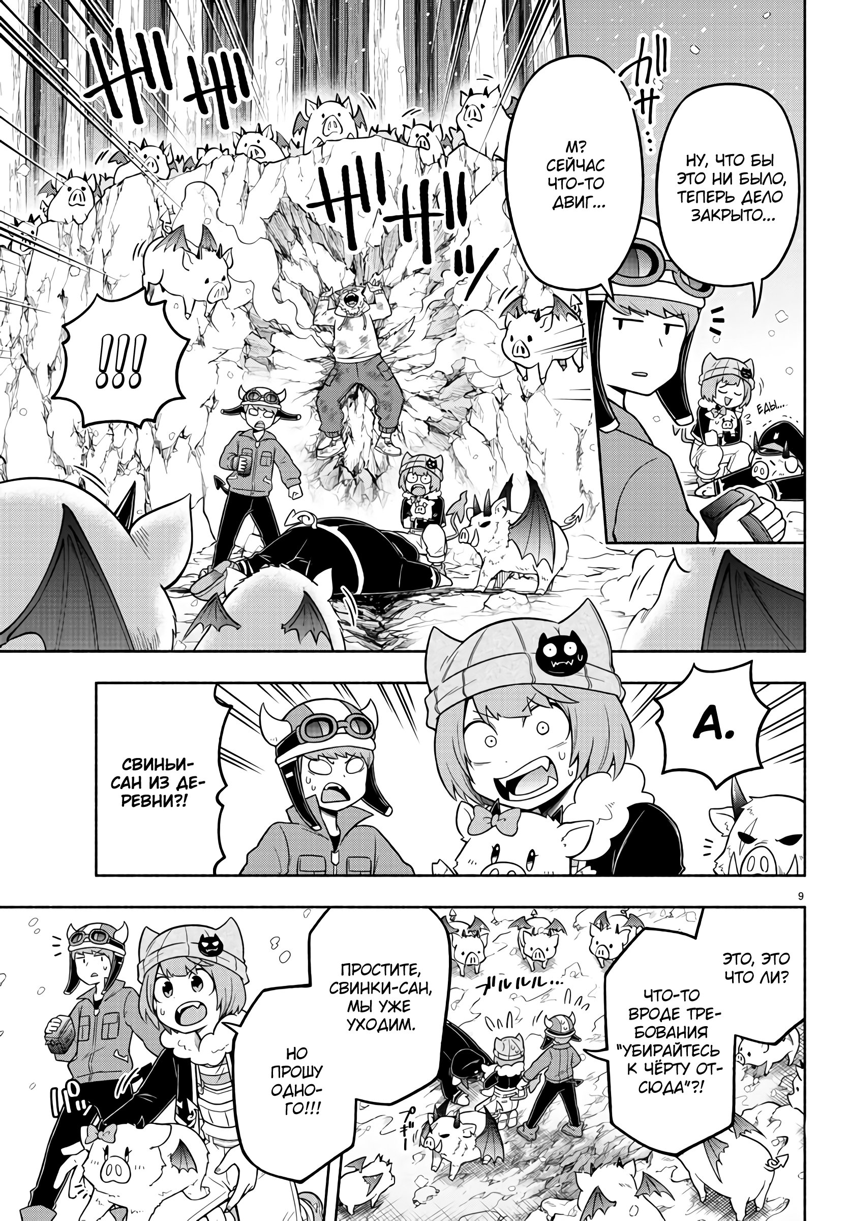 Манга Мы главные герои Мира Демонов! - Глава 67 Страница 10