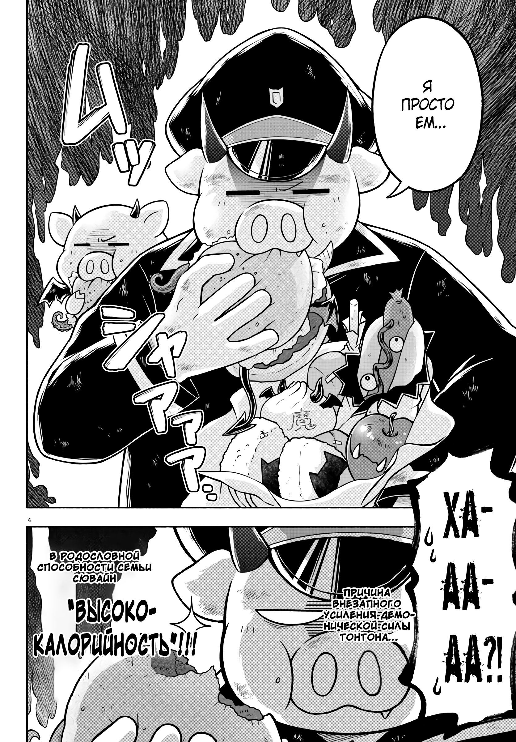 Манга Мы главные герои Мира Демонов! - Глава 67 Страница 5