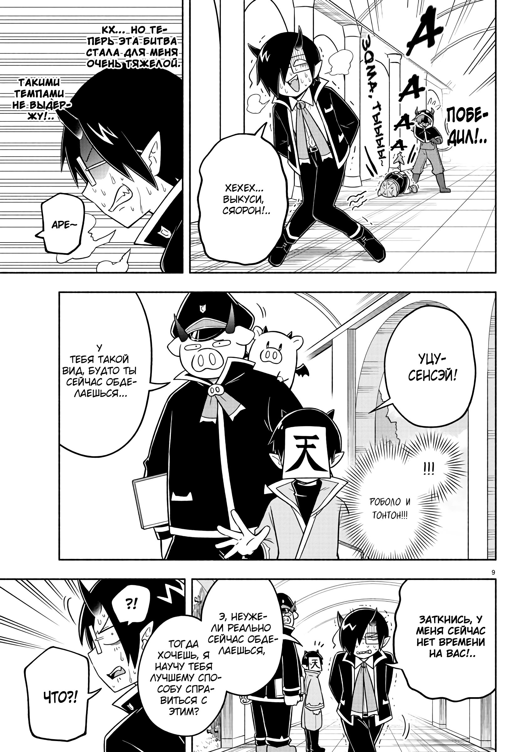 Манга Мы главные герои Мира Демонов! - Глава 68 Страница 11