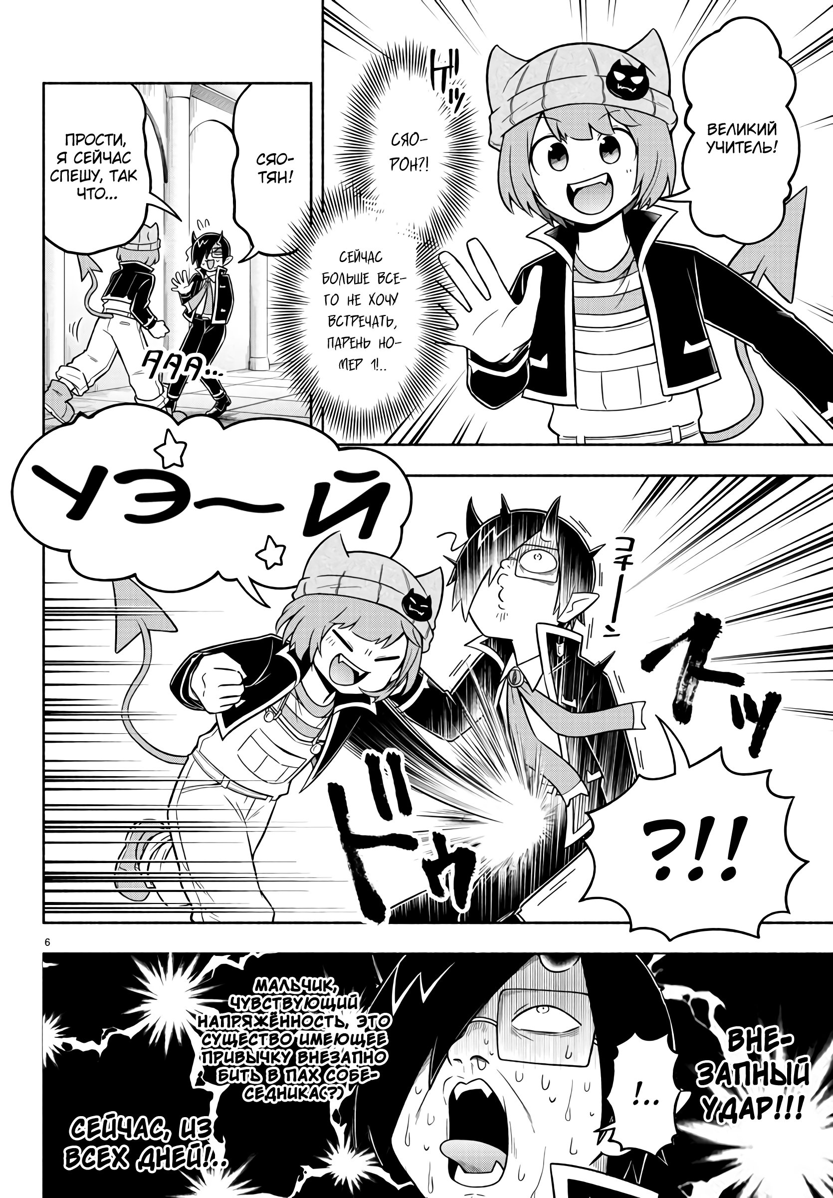 Манга Мы главные герои Мира Демонов! - Глава 68 Страница 8