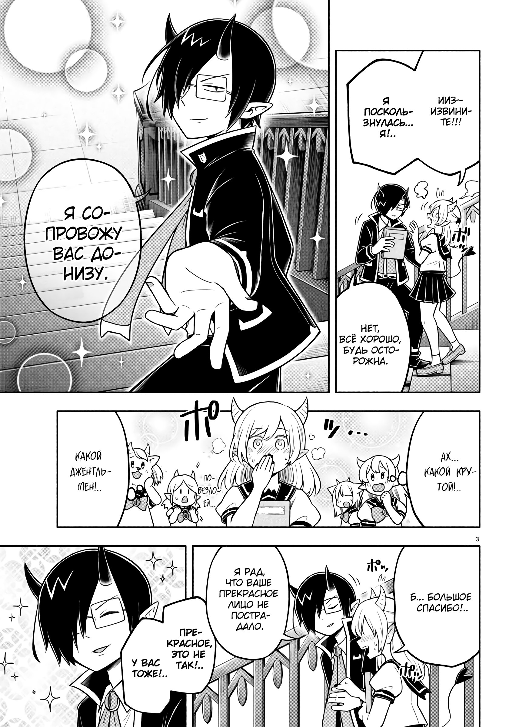 Манга Мы главные герои Мира Демонов! - Глава 68 Страница 5