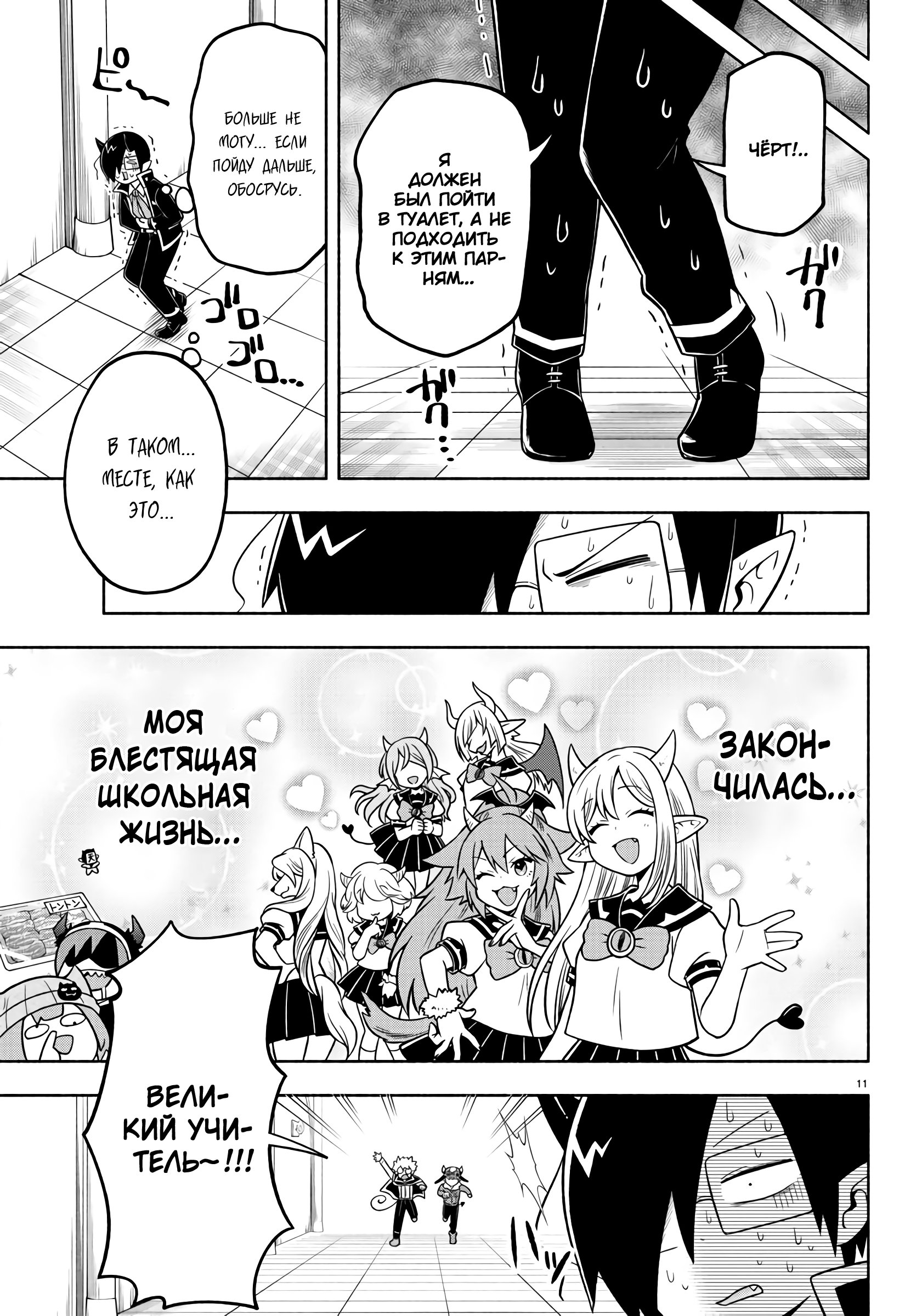 Манга Мы главные герои Мира Демонов! - Глава 68 Страница 13