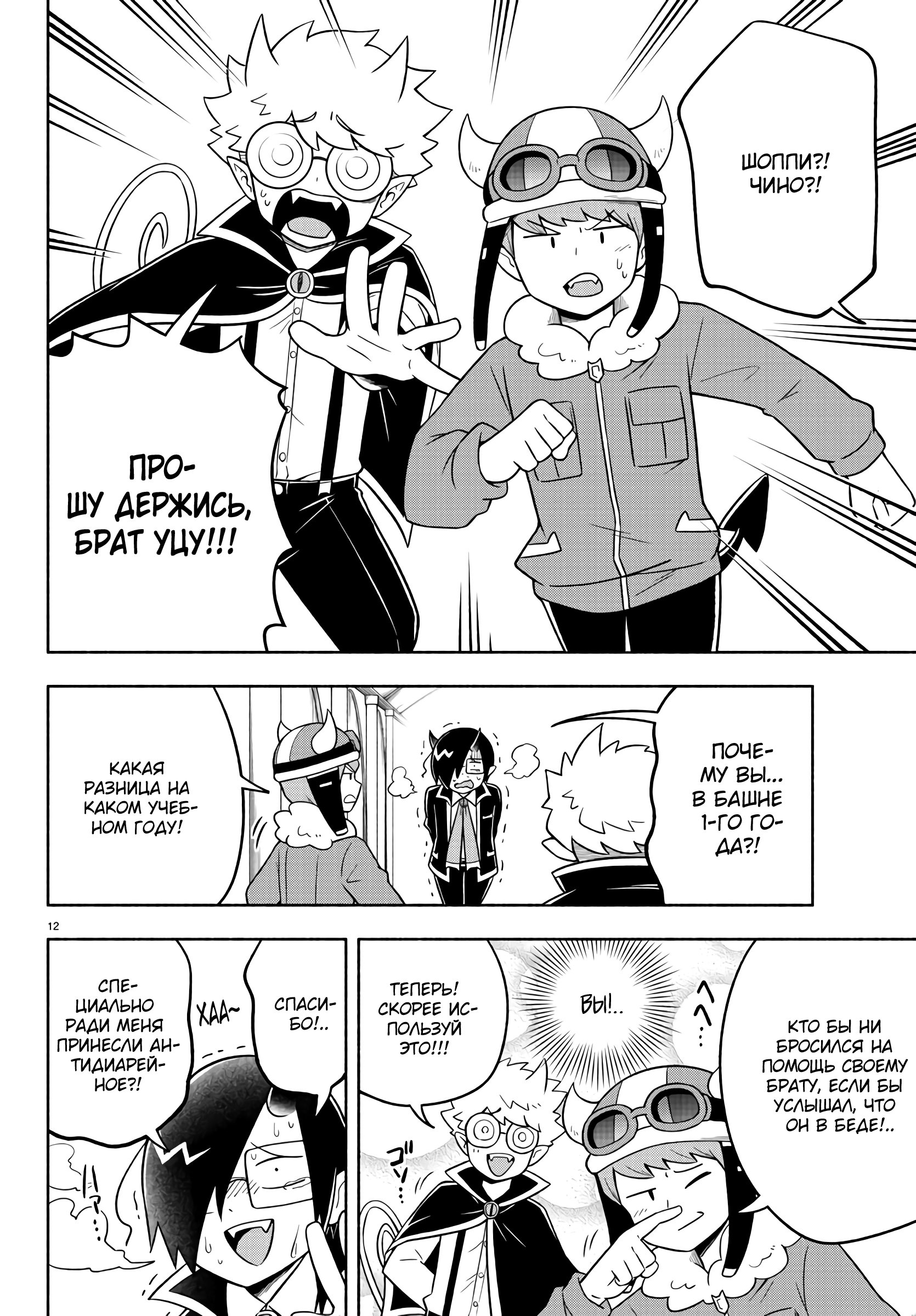 Манга Мы главные герои Мира Демонов! - Глава 68 Страница 14