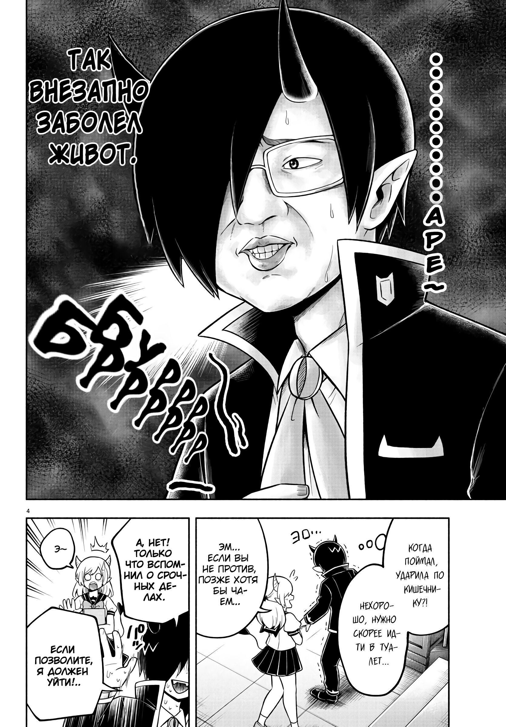 Манга Мы главные герои Мира Демонов! - Глава 68 Страница 6