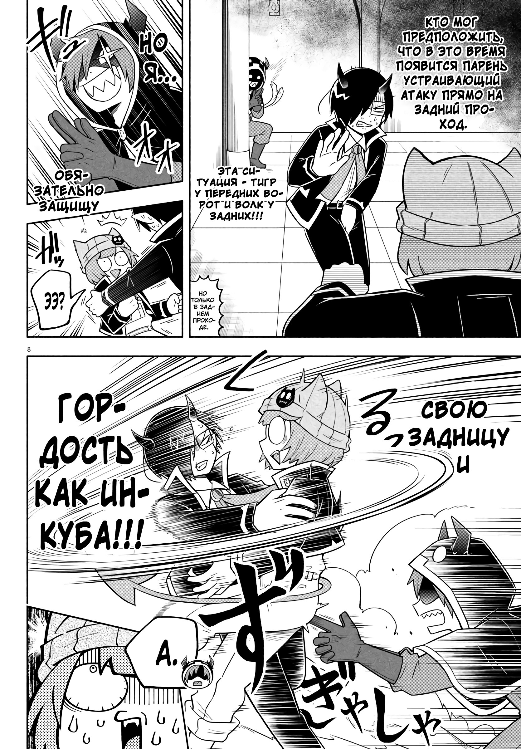 Манга Мы главные герои Мира Демонов! - Глава 68 Страница 10