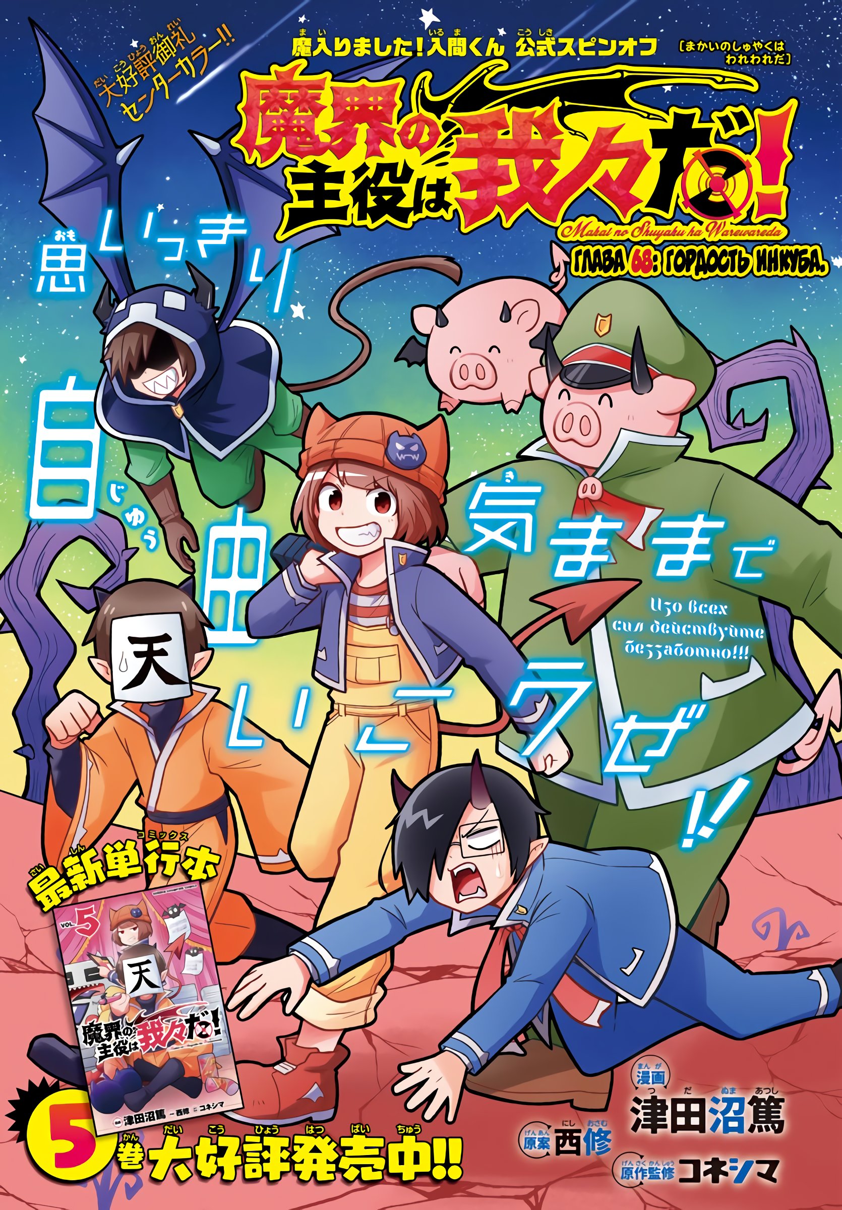 Манга Мы главные герои Мира Демонов! - Глава 68 Страница 2