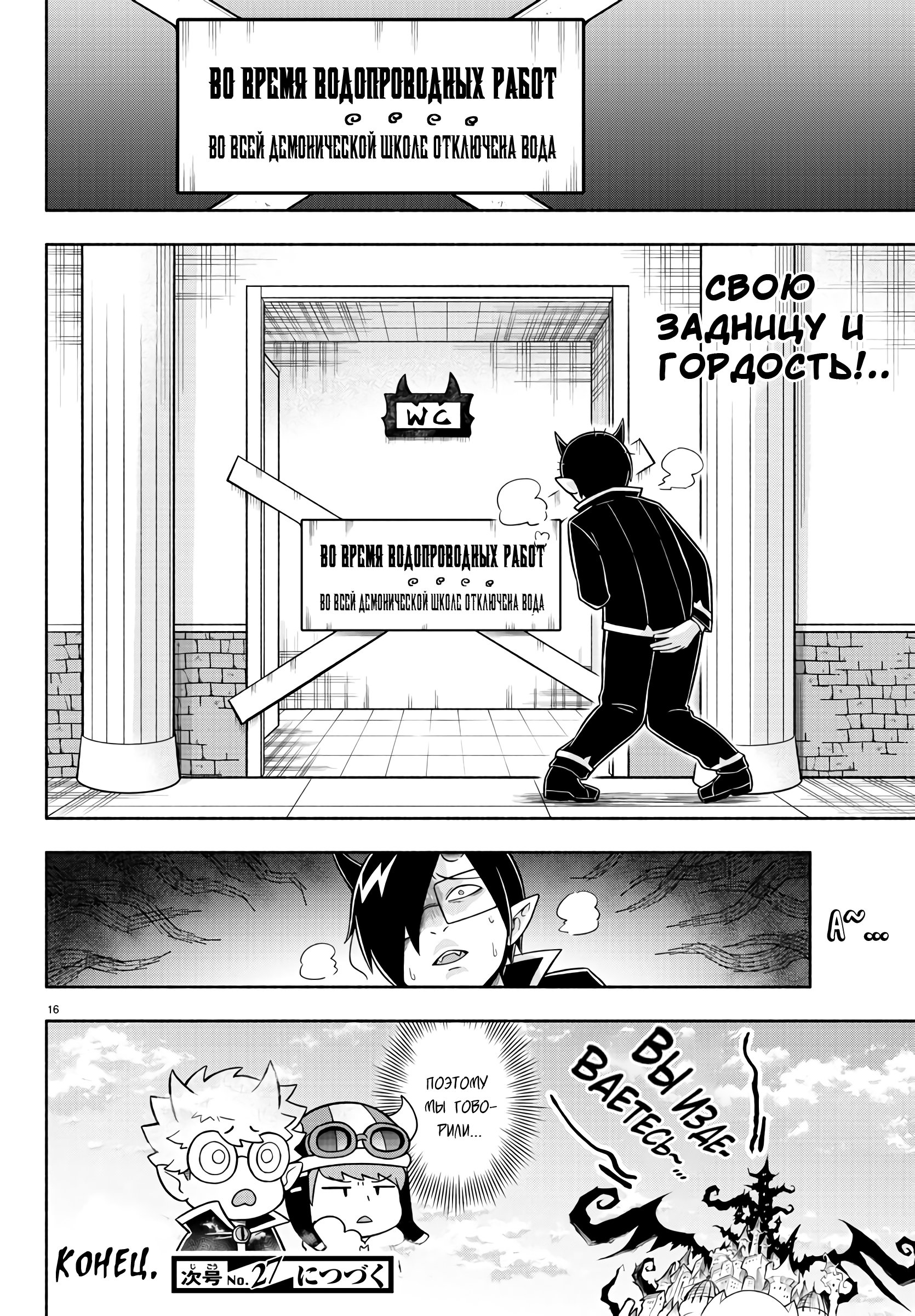 Манга Мы главные герои Мира Демонов! - Глава 68 Страница 17