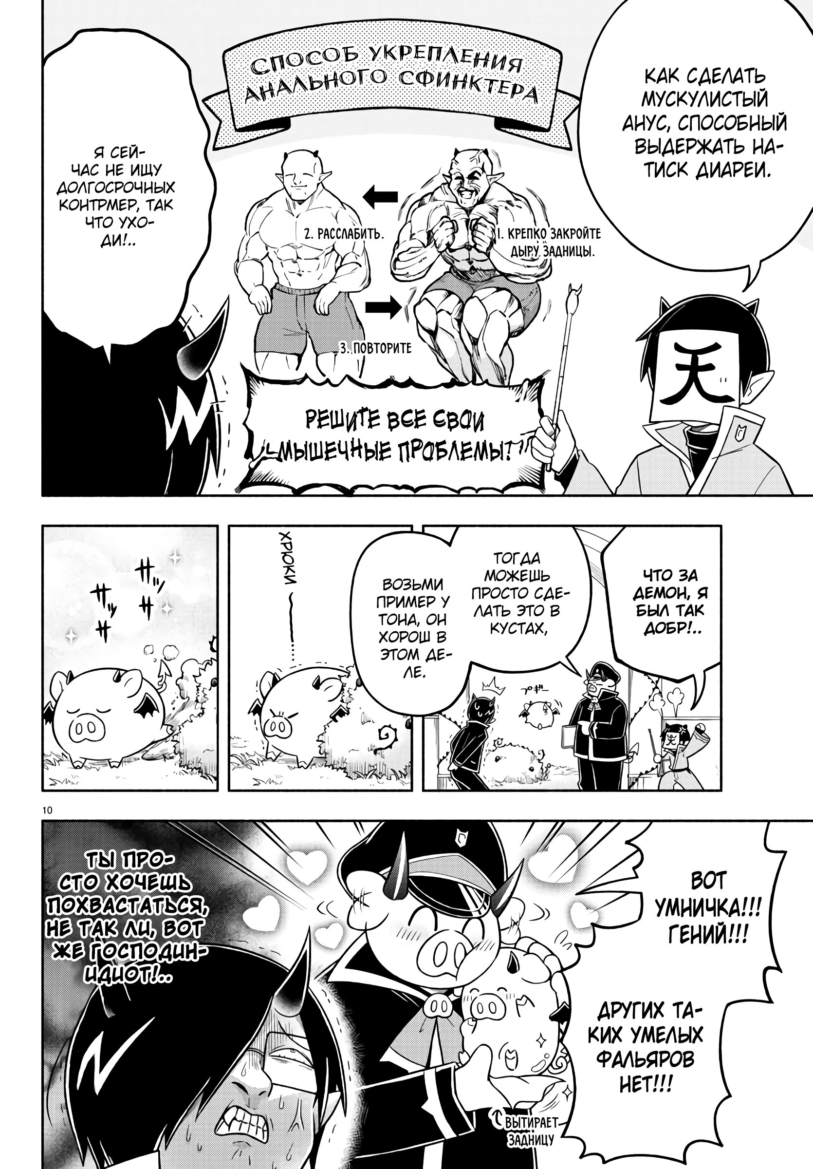 Манга Мы главные герои Мира Демонов! - Глава 68 Страница 12