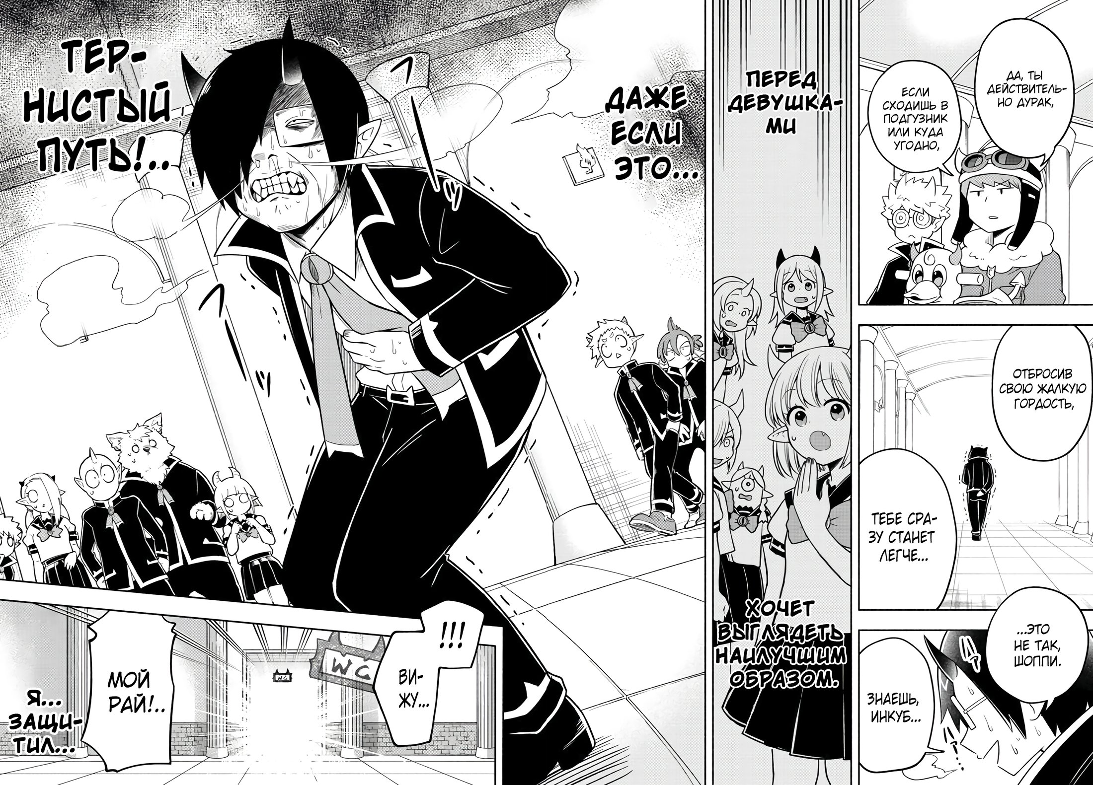 Манга Мы главные герои Мира Демонов! - Глава 68 Страница 16