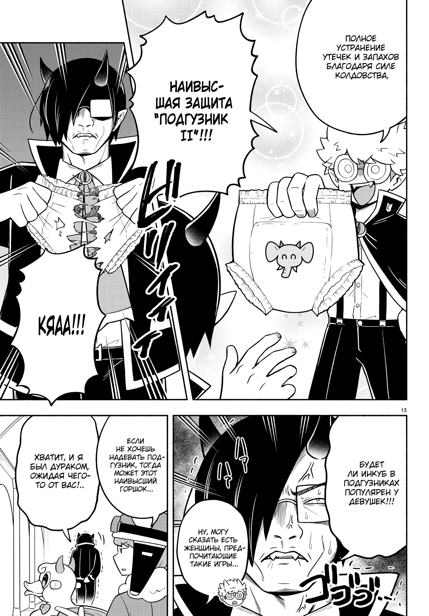 Манга Мы главные герои Мира Демонов! - Глава 68 Страница 15