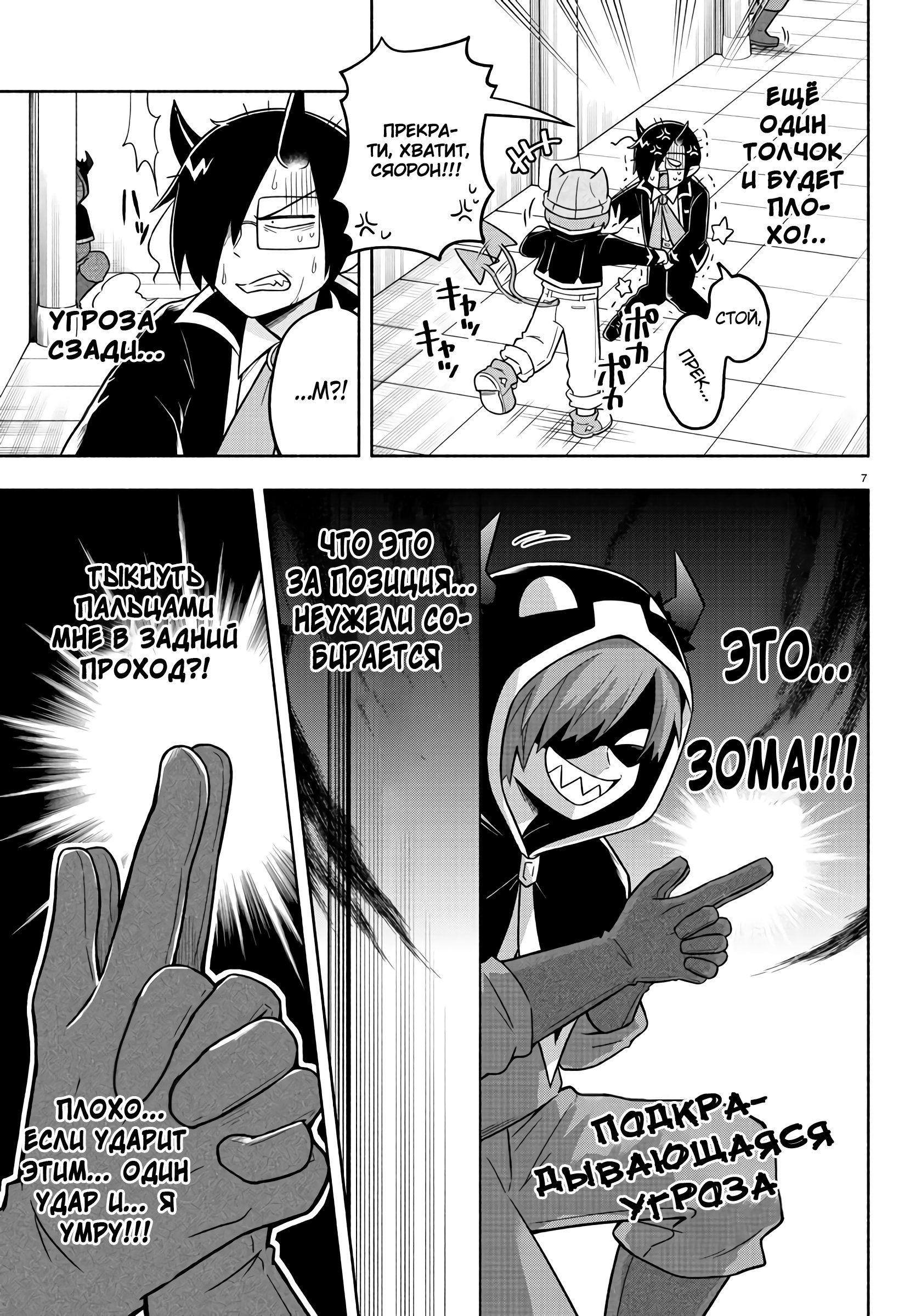 Манга Мы главные герои Мира Демонов! - Глава 68 Страница 9