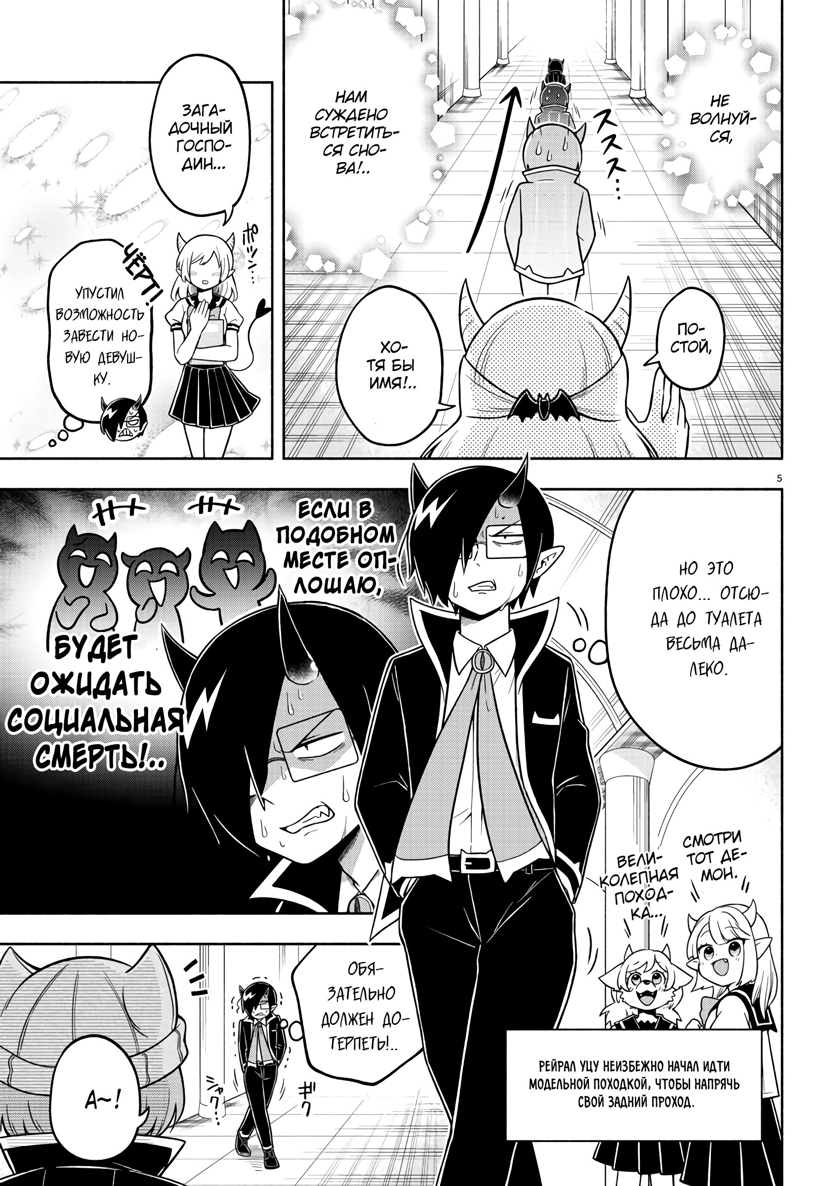 Манга Мы главные герои Мира Демонов! - Глава 68 Страница 7