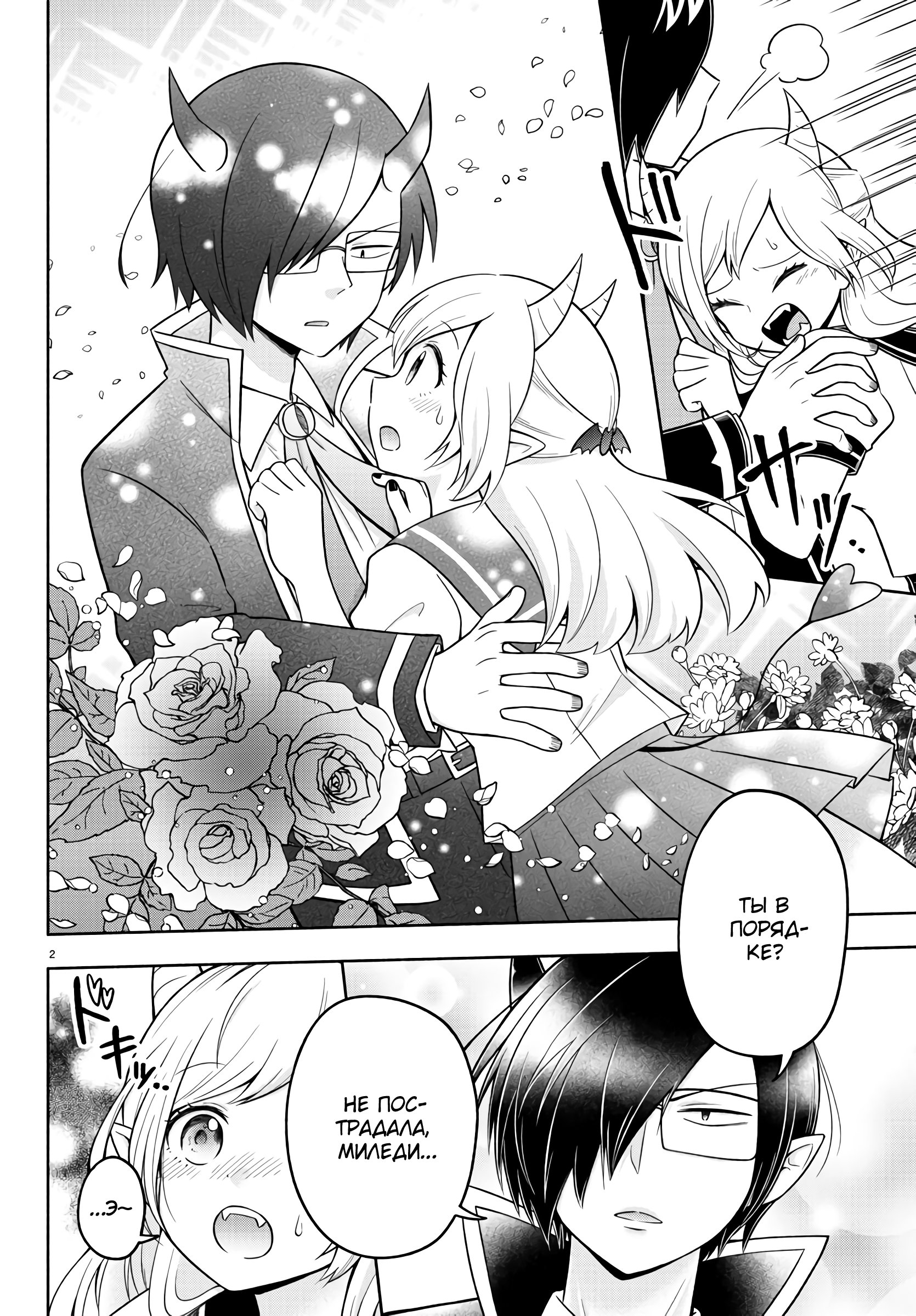 Манга Мы главные герои Мира Демонов! - Глава 68 Страница 4