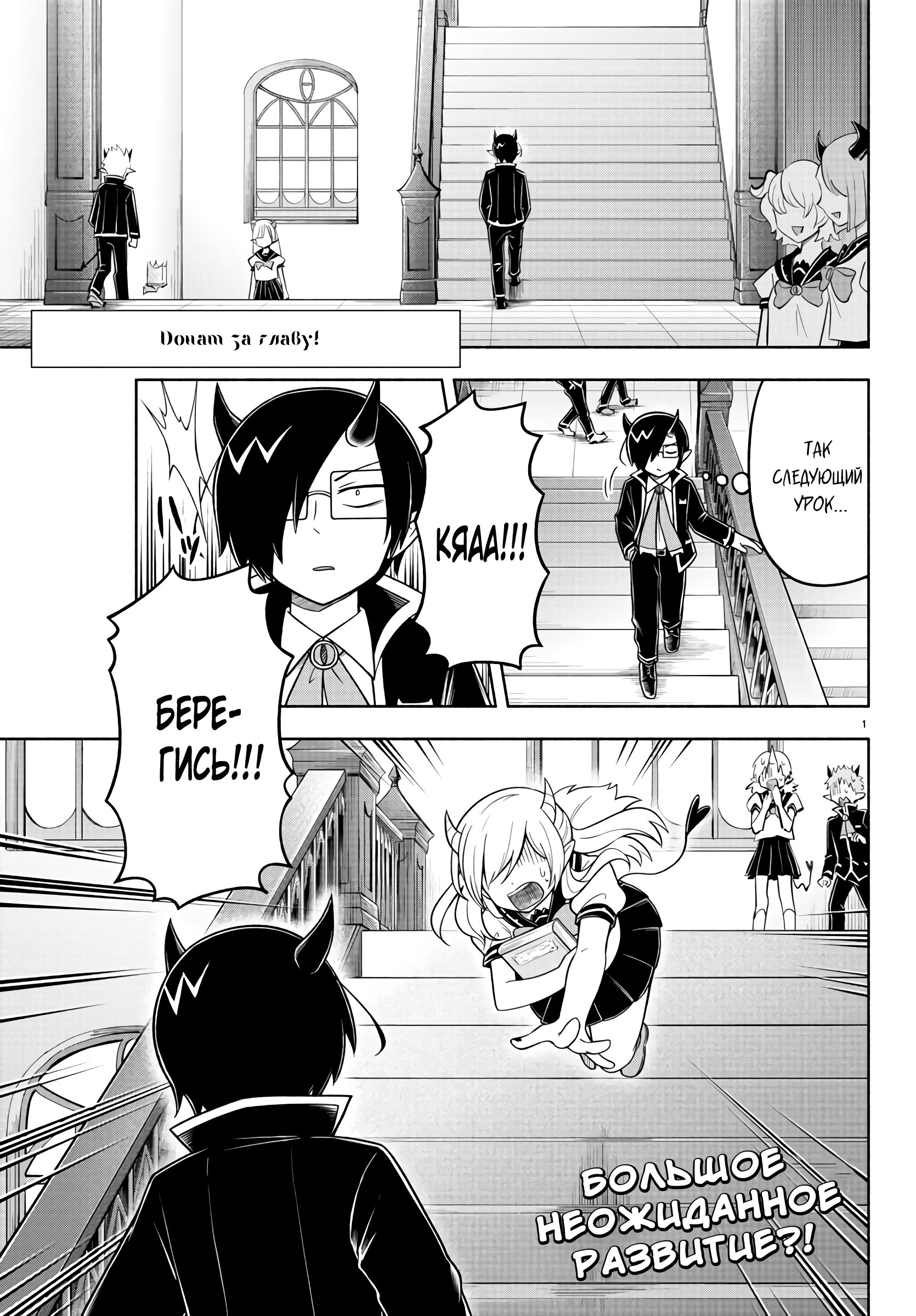 Манга Мы главные герои Мира Демонов! - Глава 68 Страница 3