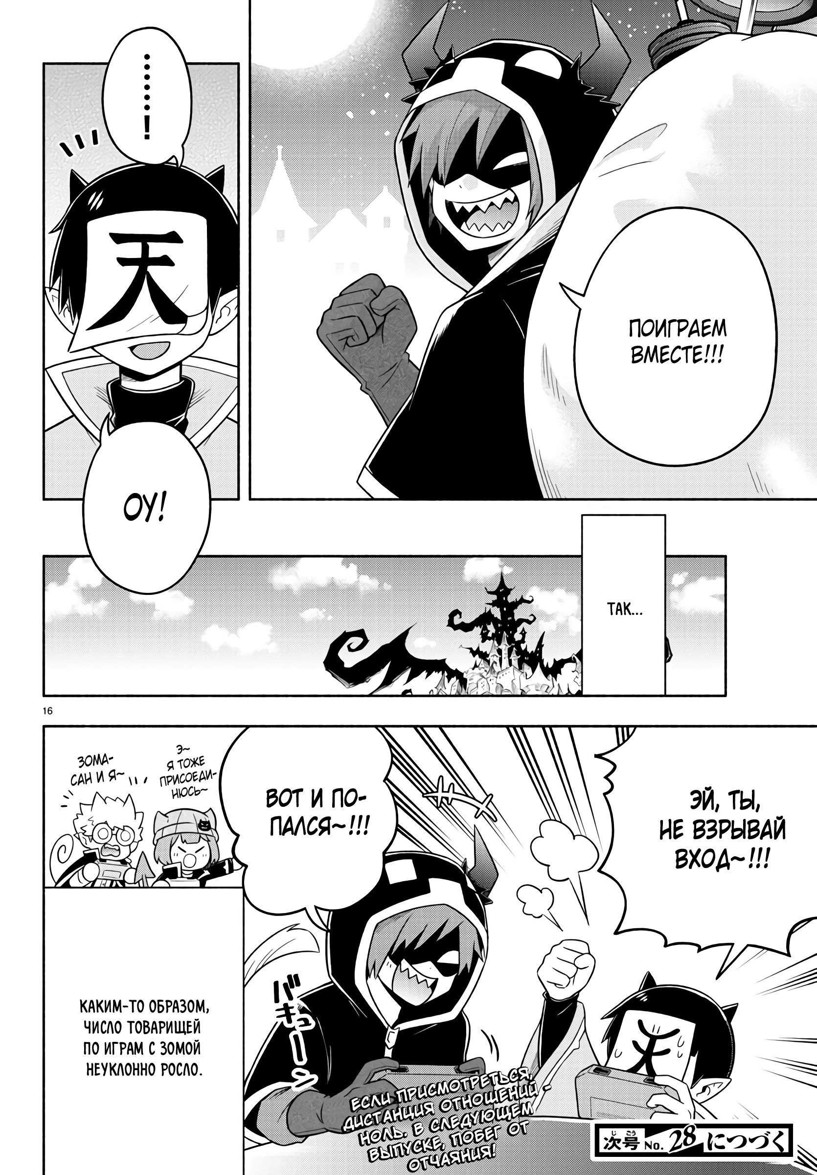 Манга Мы главные герои Мира Демонов! - Глава 69 Страница 17