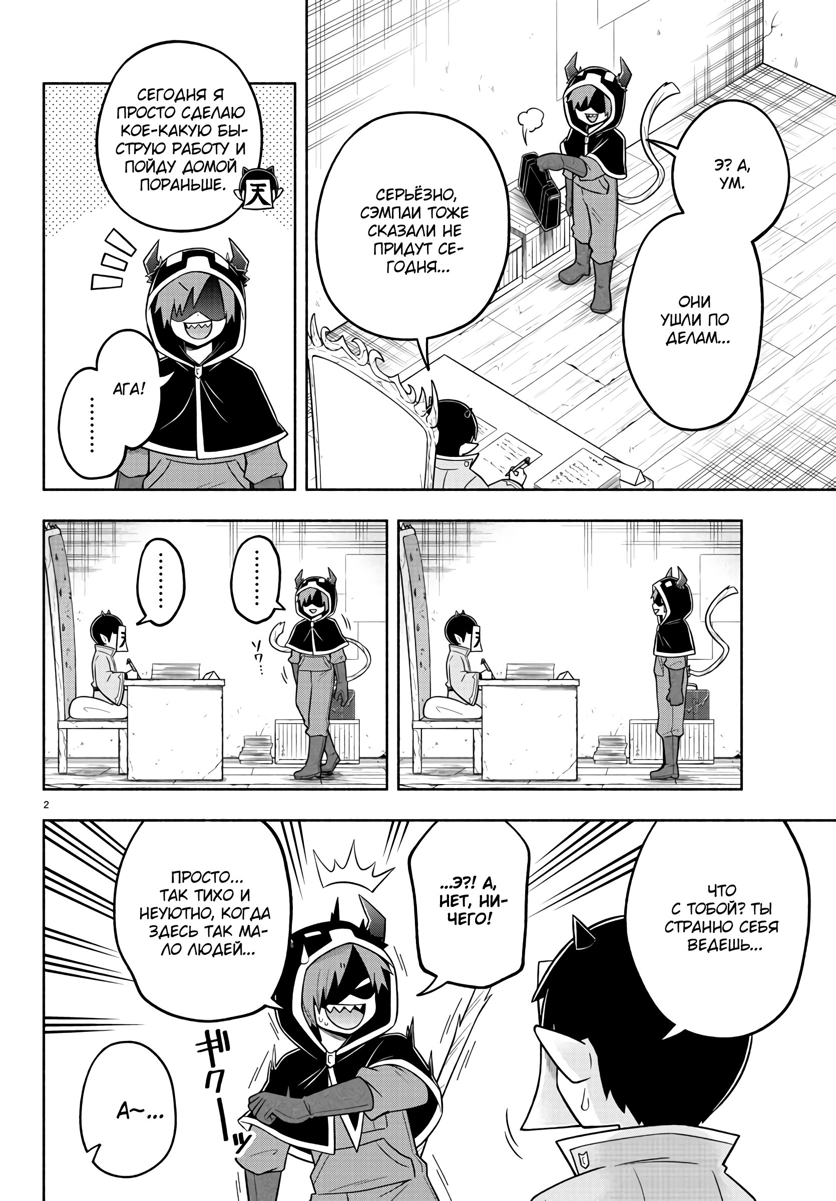 Манга Мы главные герои Мира Демонов! - Глава 69 Страница 3