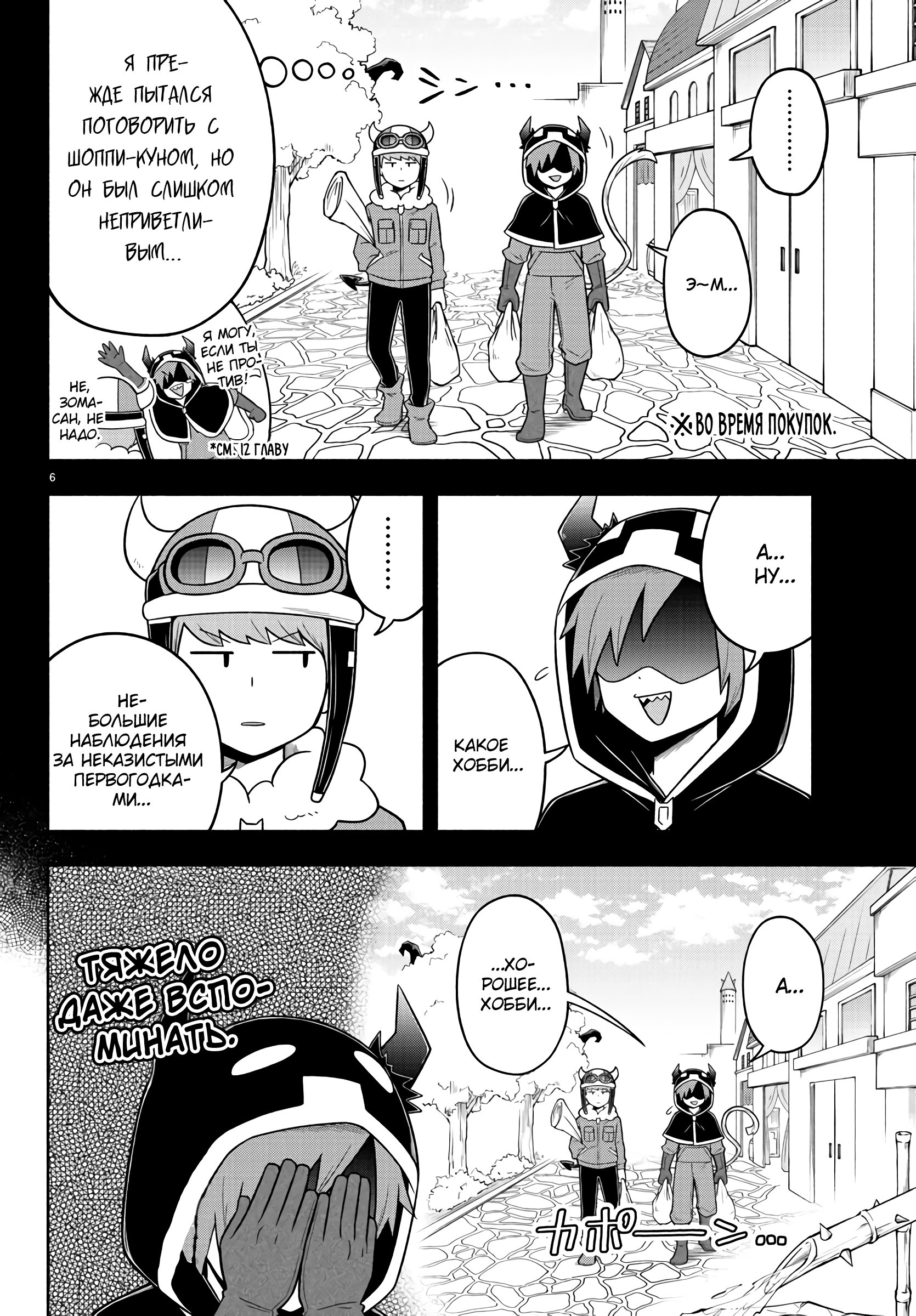 Манга Мы главные герои Мира Демонов! - Глава 69 Страница 7