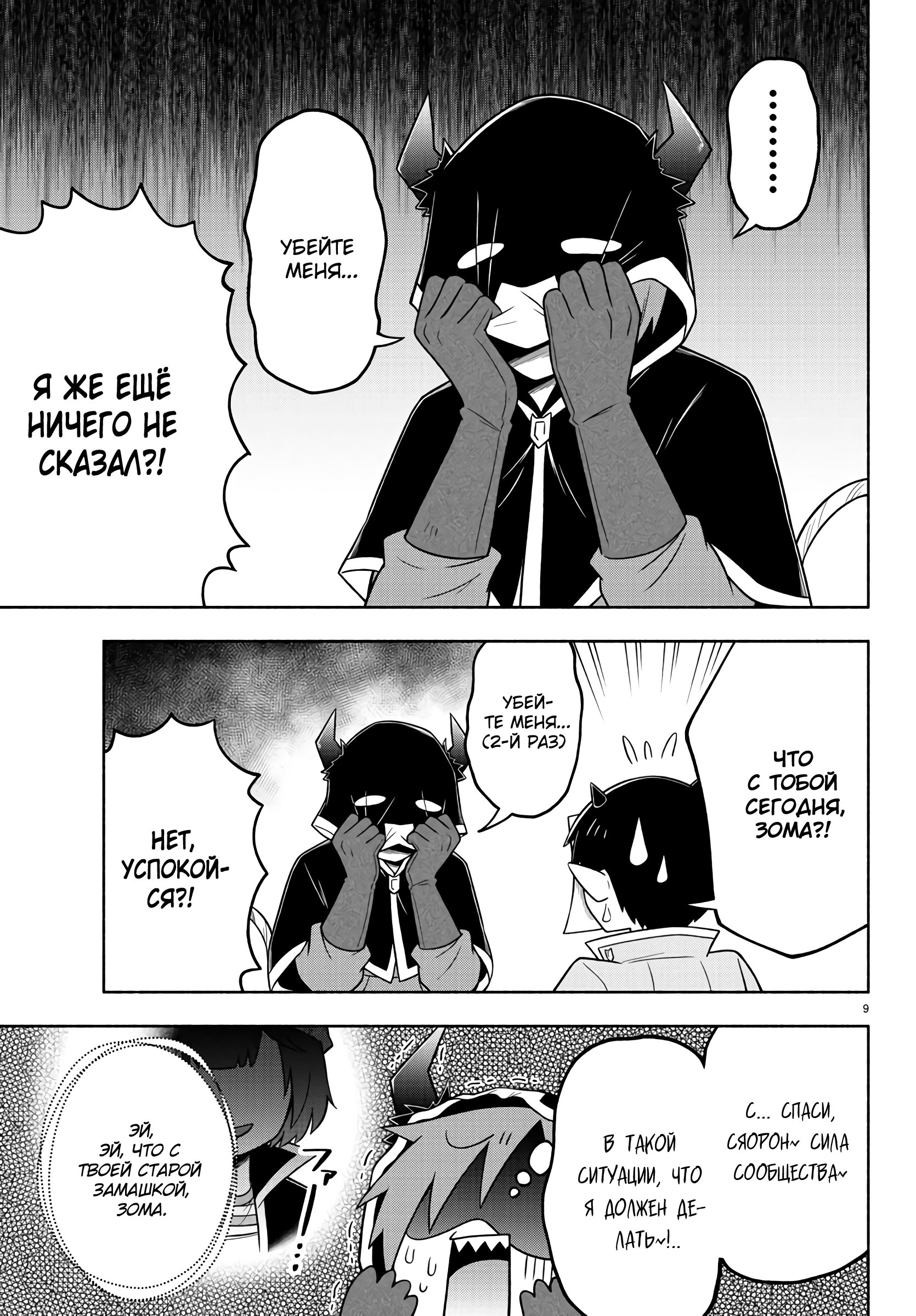 Манга Мы главные герои Мира Демонов! - Глава 69 Страница 10