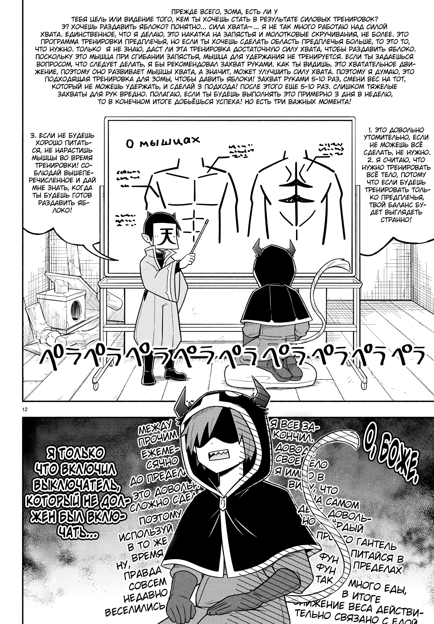 Манга Мы главные герои Мира Демонов! - Глава 69 Страница 13