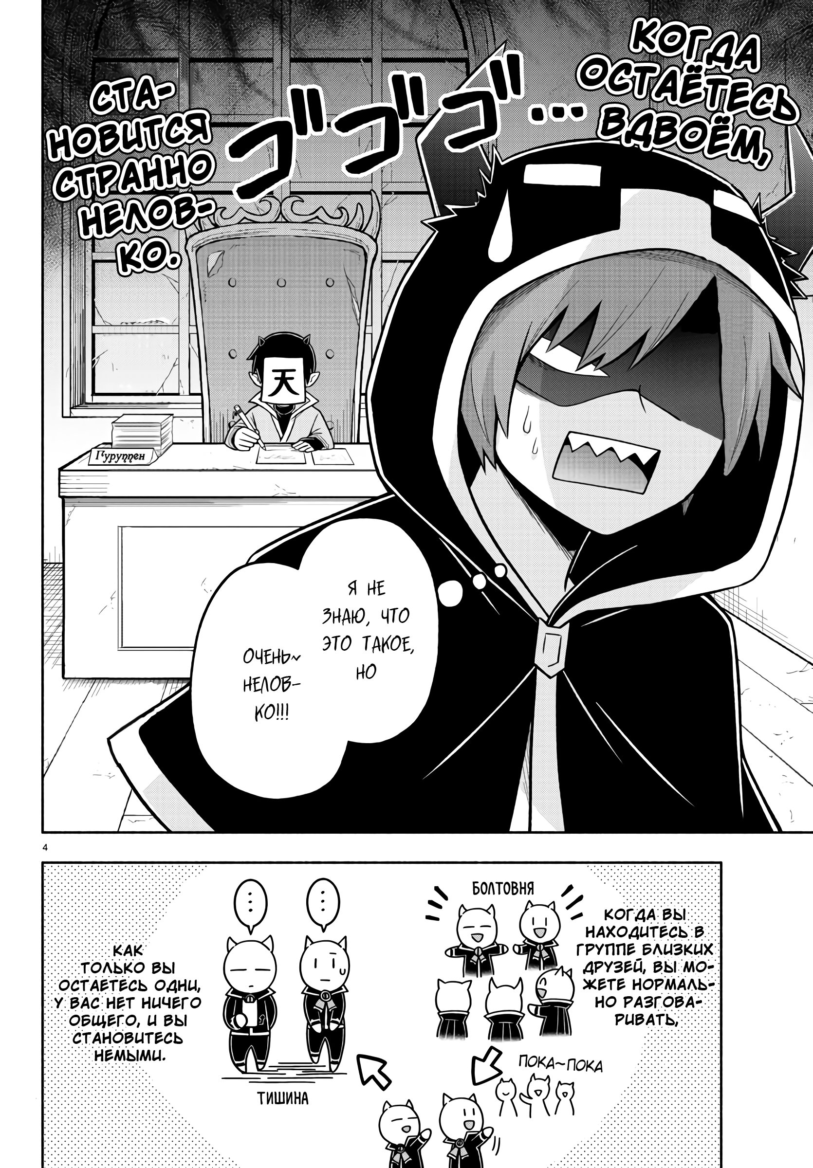 Манга Мы главные герои Мира Демонов! - Глава 69 Страница 5