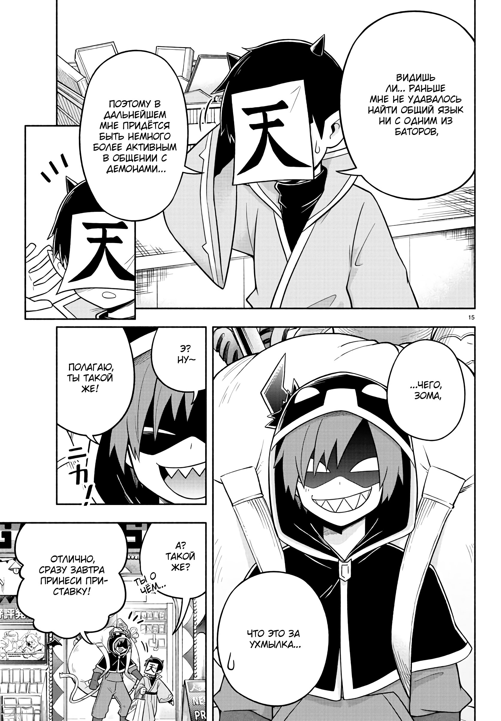 Манга Мы главные герои Мира Демонов! - Глава 69 Страница 16