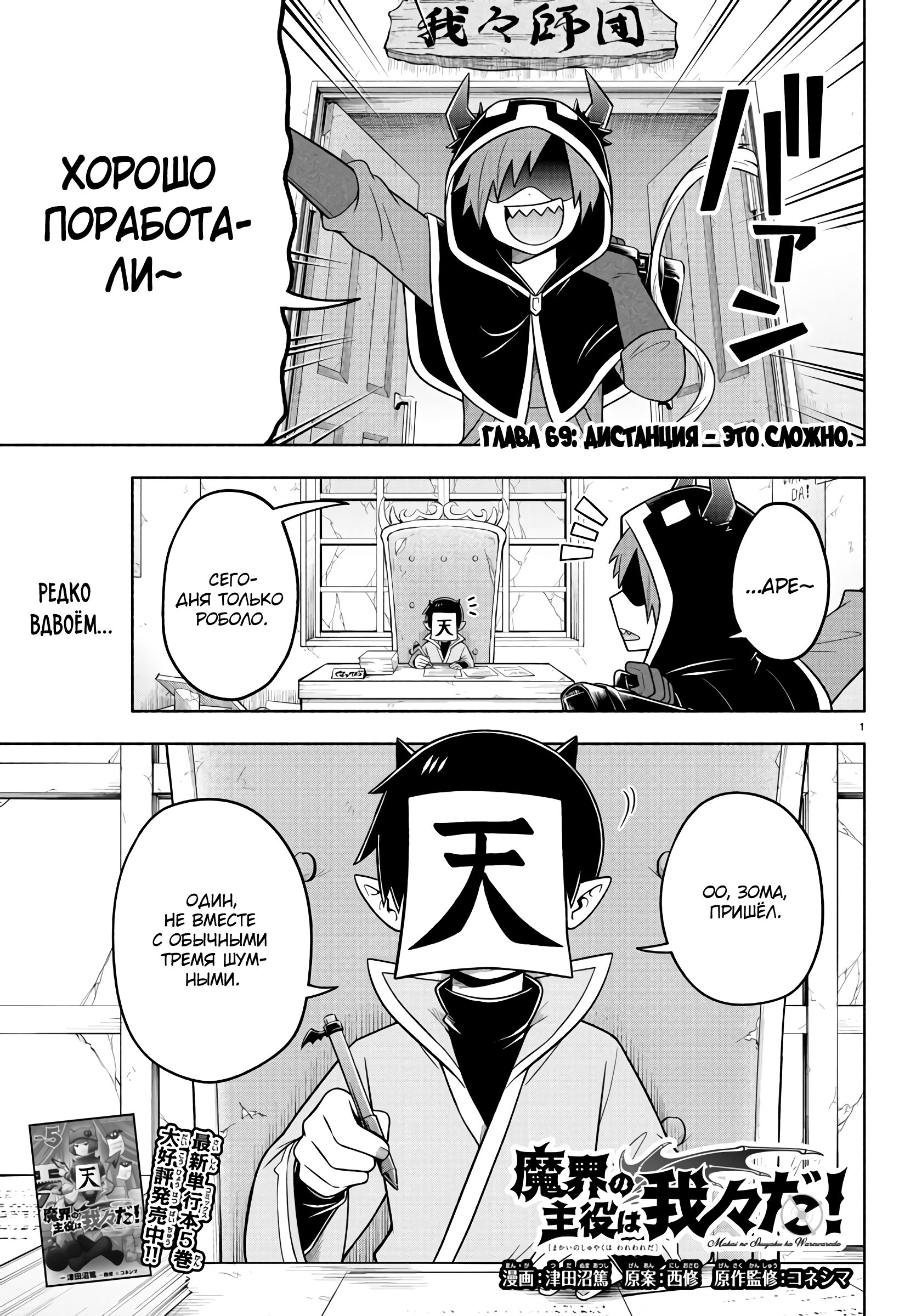 Манга Мы главные герои Мира Демонов! - Глава 69 Страница 2