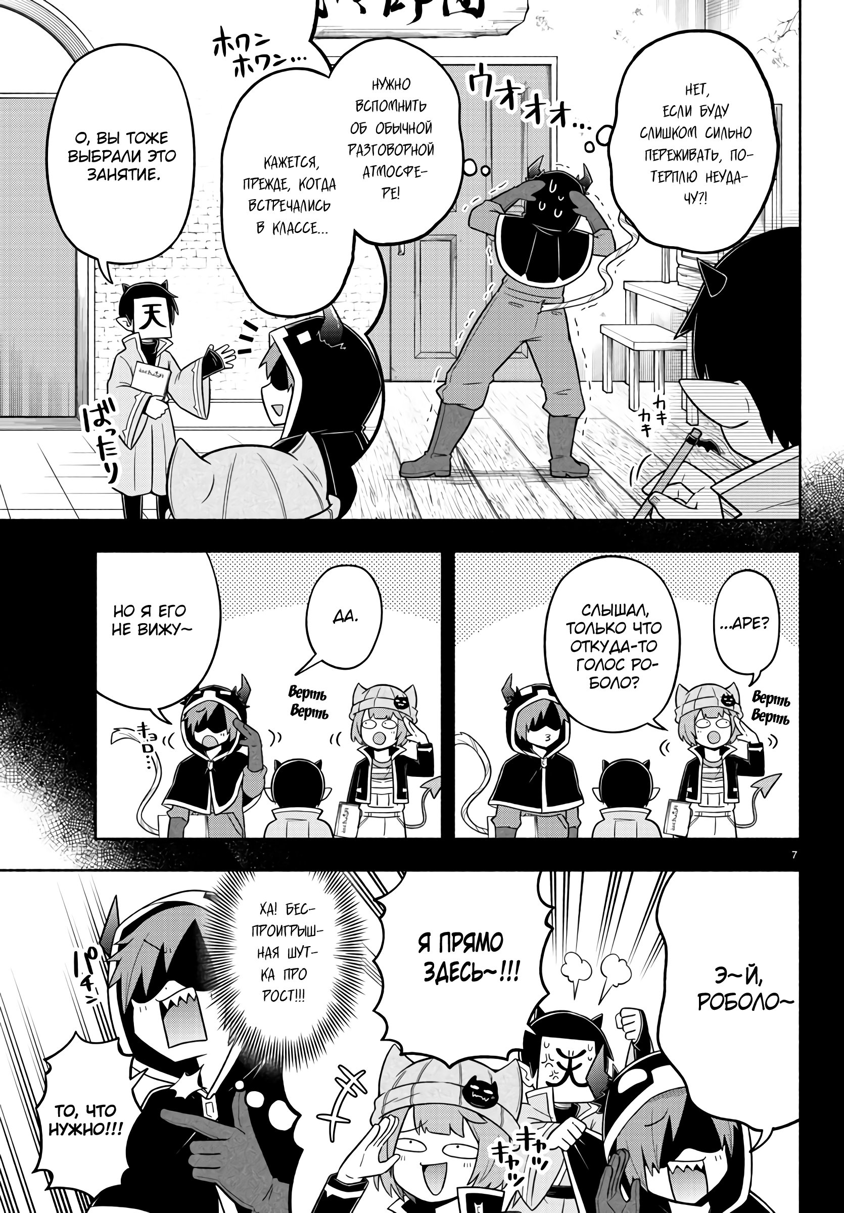 Манга Мы главные герои Мира Демонов! - Глава 69 Страница 8