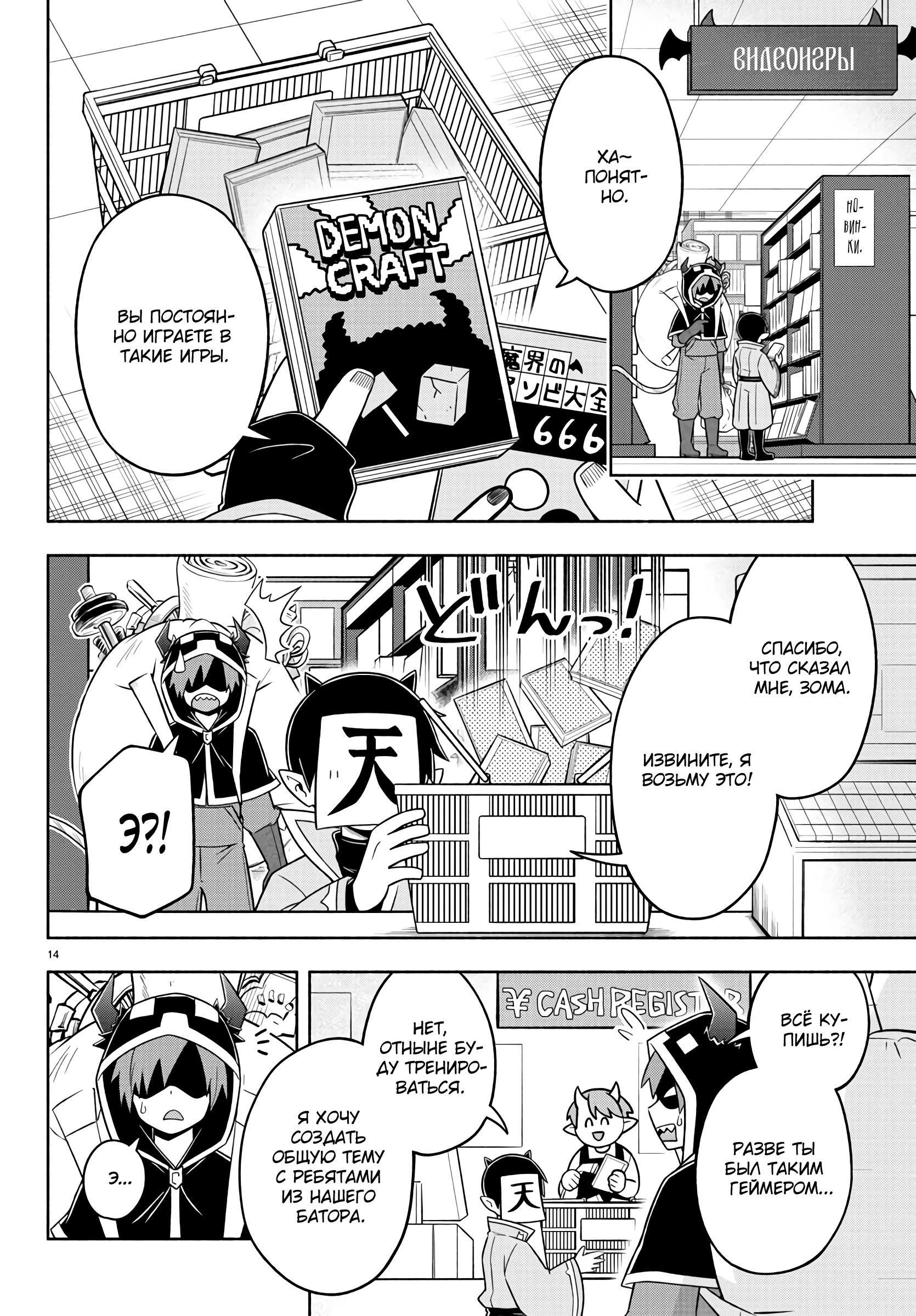 Манга Мы главные герои Мира Демонов! - Глава 69 Страница 15