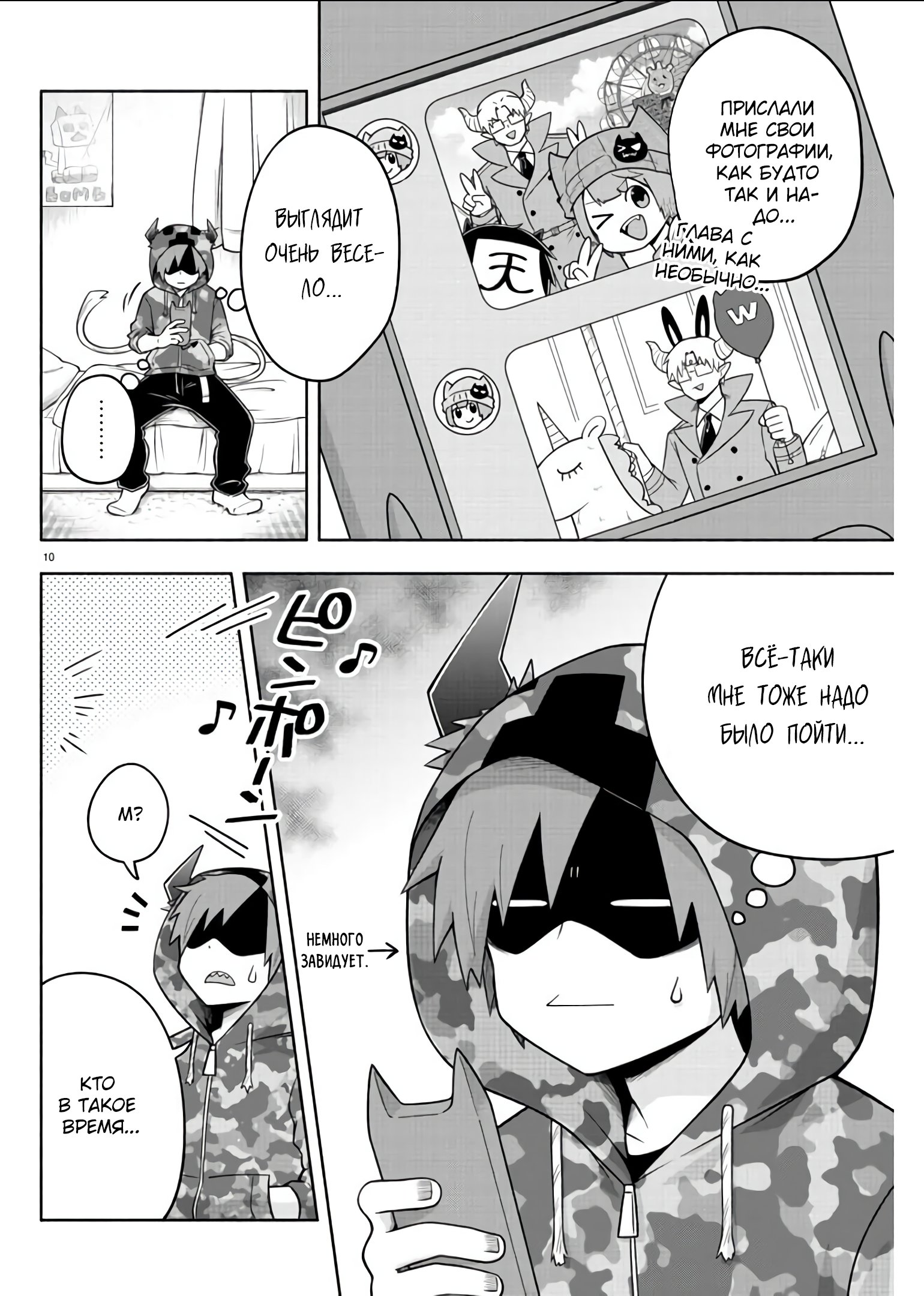 Манга Мы главные герои Мира Демонов! - Глава 84 Страница 11