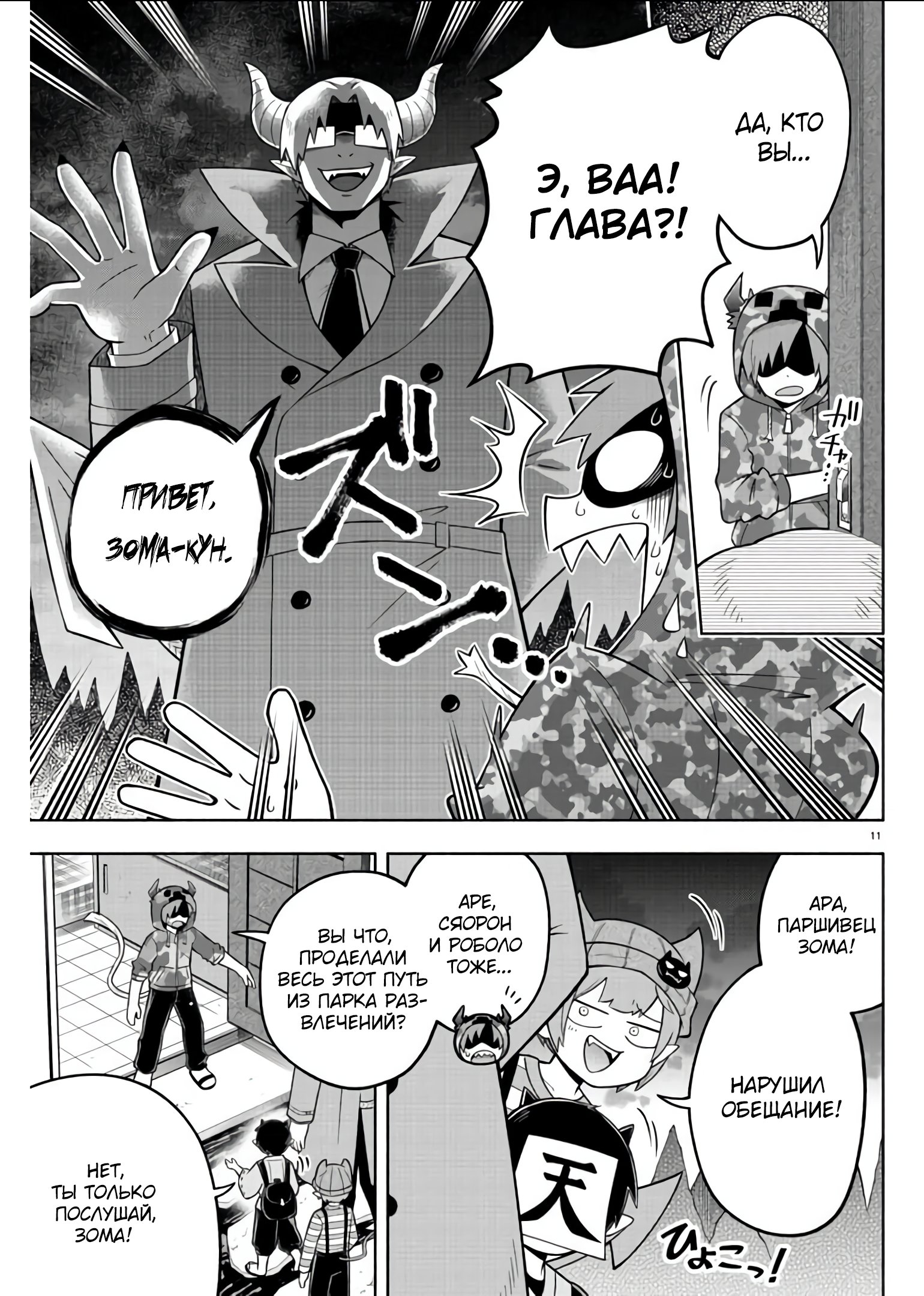 Манга Мы главные герои Мира Демонов! - Глава 84 Страница 12