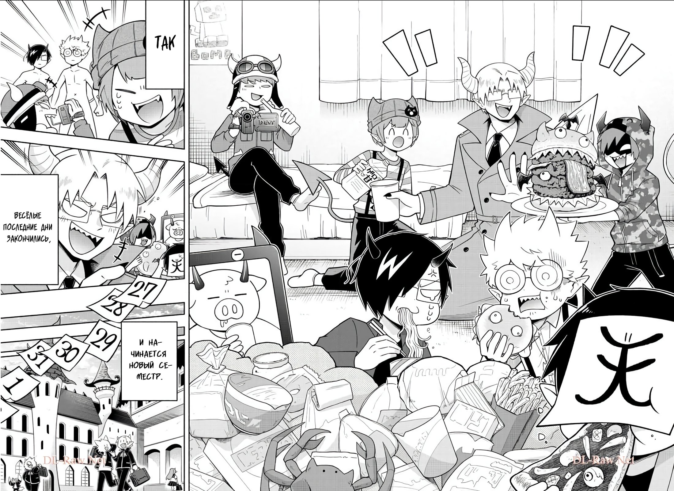 Манга Мы главные герои Мира Демонов! - Глава 84 Страница 15