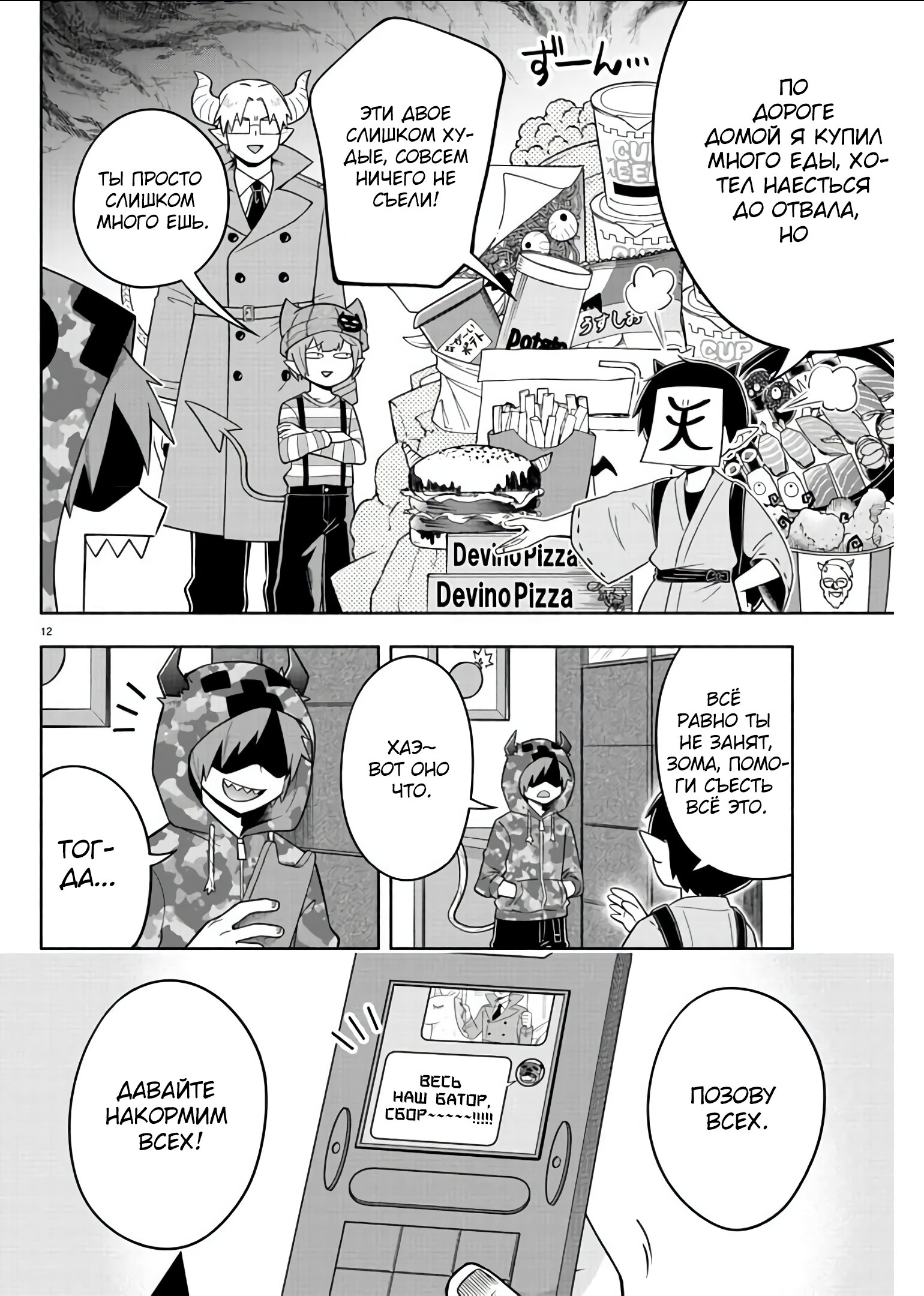 Манга Мы главные герои Мира Демонов! - Глава 84 Страница 13