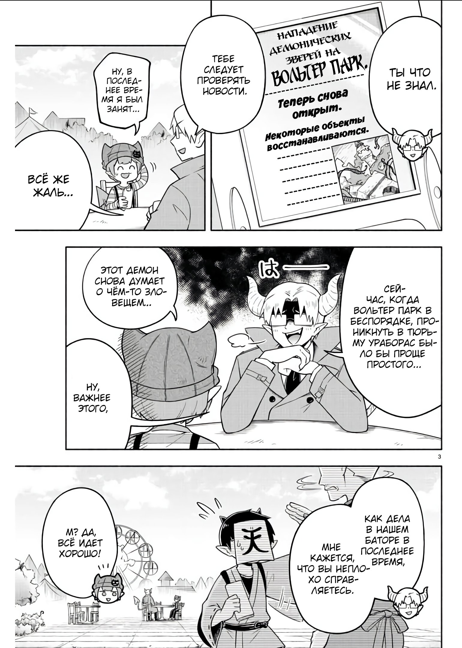 Манга Мы главные герои Мира Демонов! - Глава 84 Страница 4