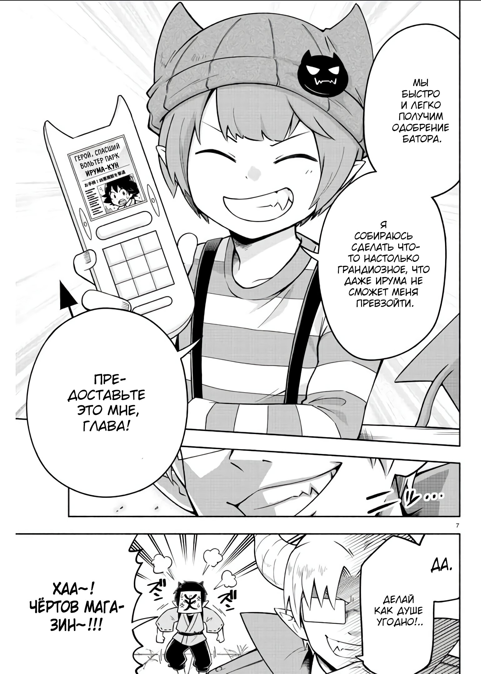 Манга Мы главные герои Мира Демонов! - Глава 84 Страница 8