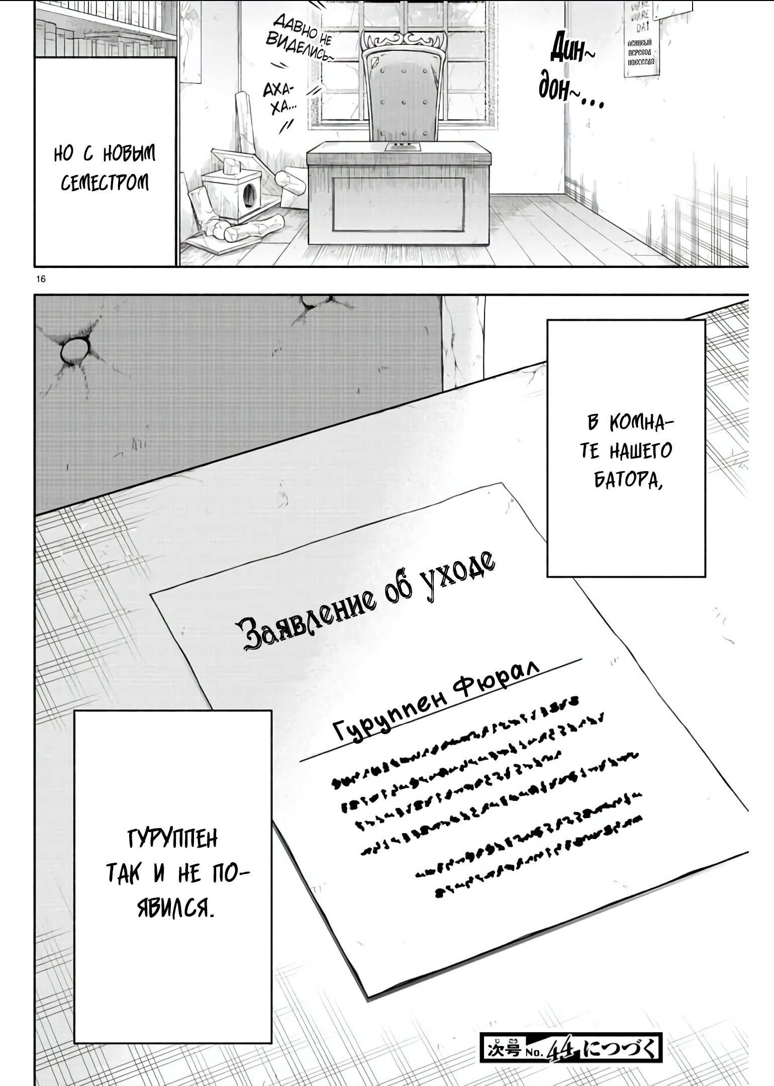 Манга Мы главные герои Мира Демонов! - Глава 84 Страница 16