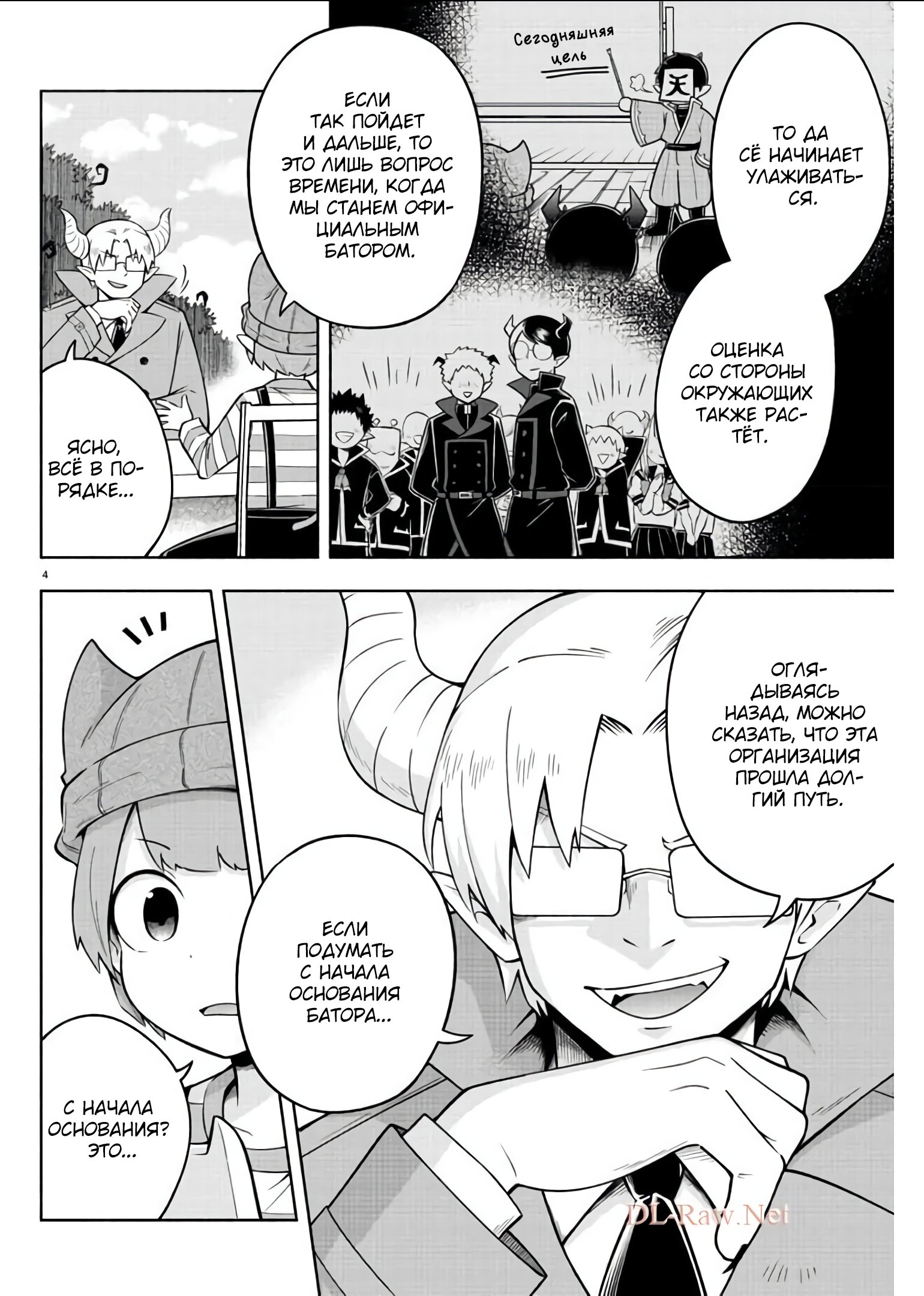 Манга Мы главные герои Мира Демонов! - Глава 84 Страница 5