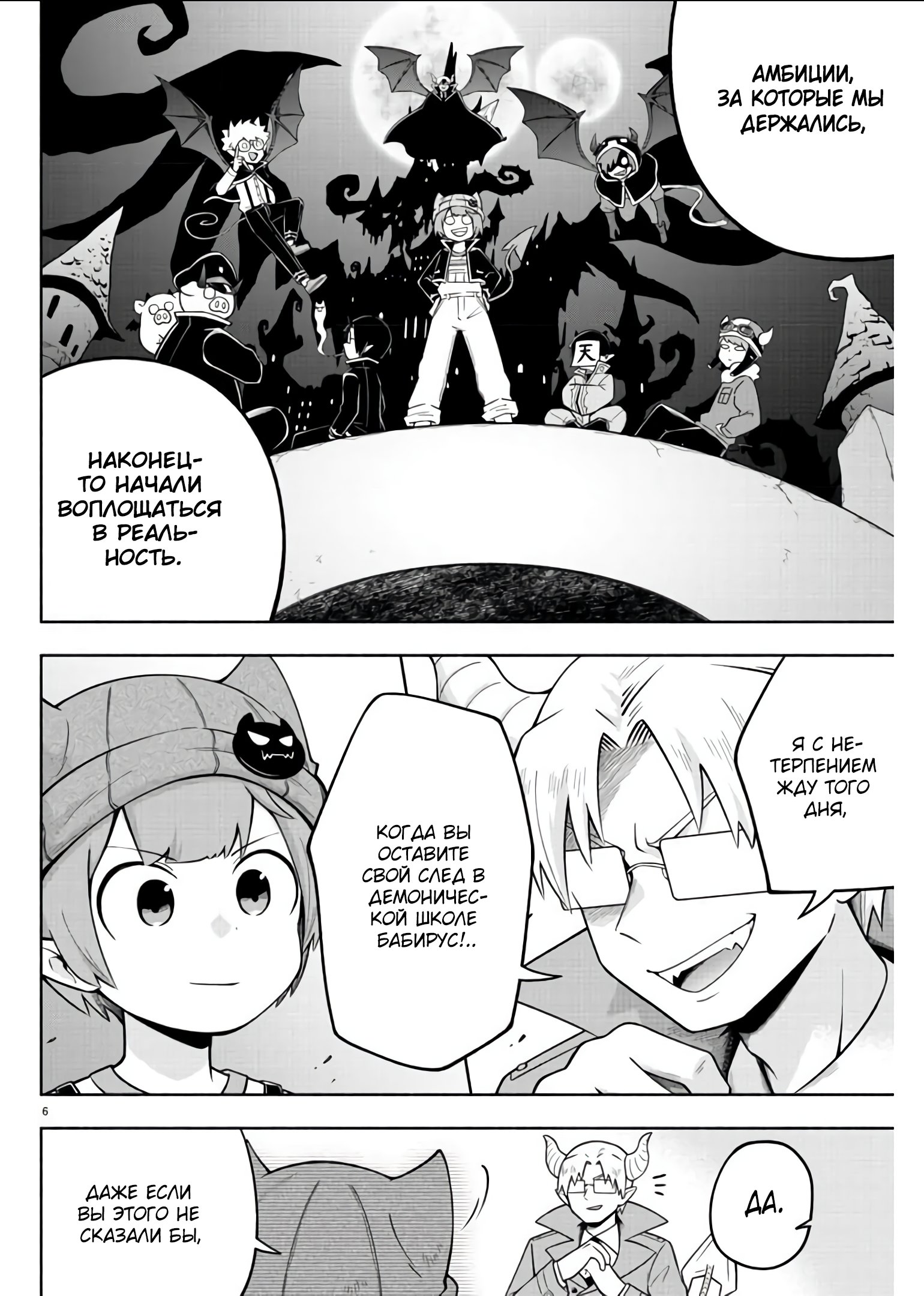 Манга Мы главные герои Мира Демонов! - Глава 84 Страница 7