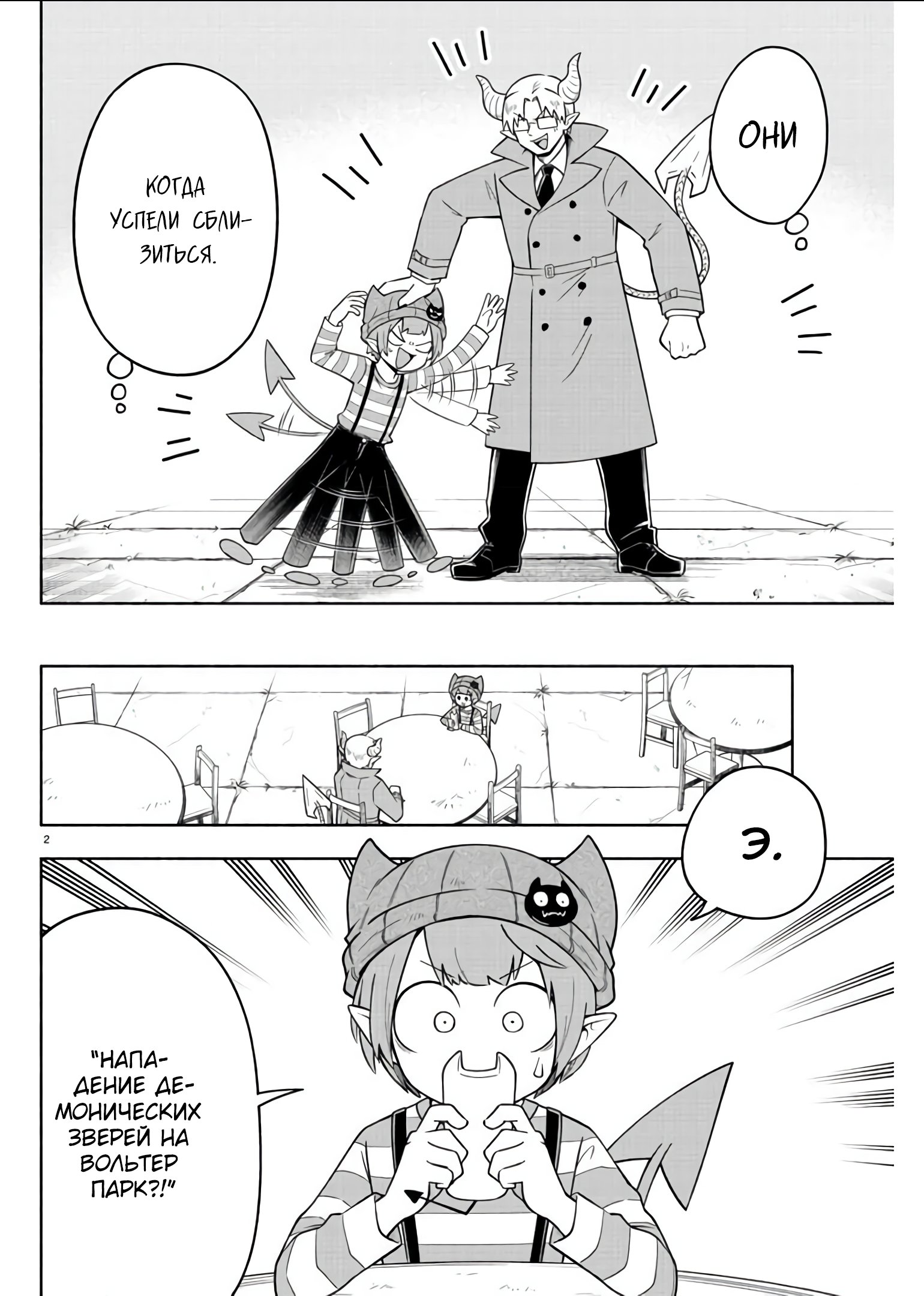 Манга Мы главные герои Мира Демонов! - Глава 84 Страница 3