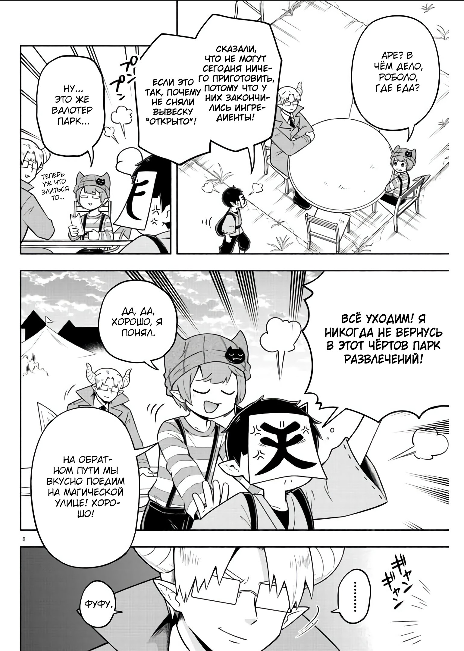 Манга Мы главные герои Мира Демонов! - Глава 84 Страница 9