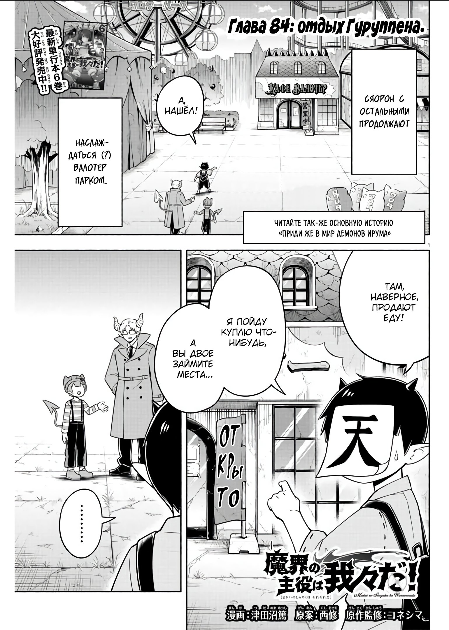 Манга Мы главные герои Мира Демонов! - Глава 84 Страница 2
