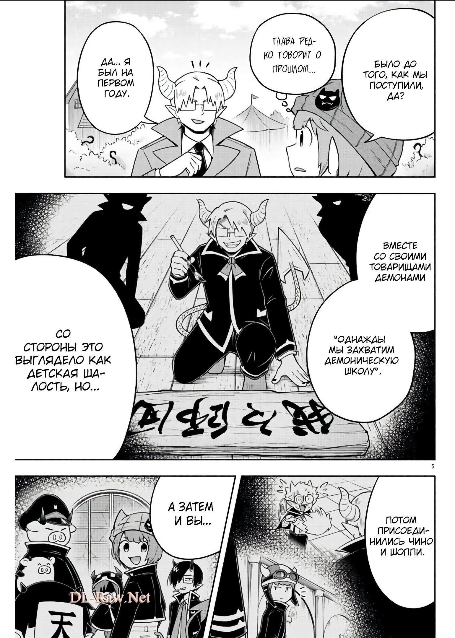 Манга Мы главные герои Мира Демонов! - Глава 84 Страница 6