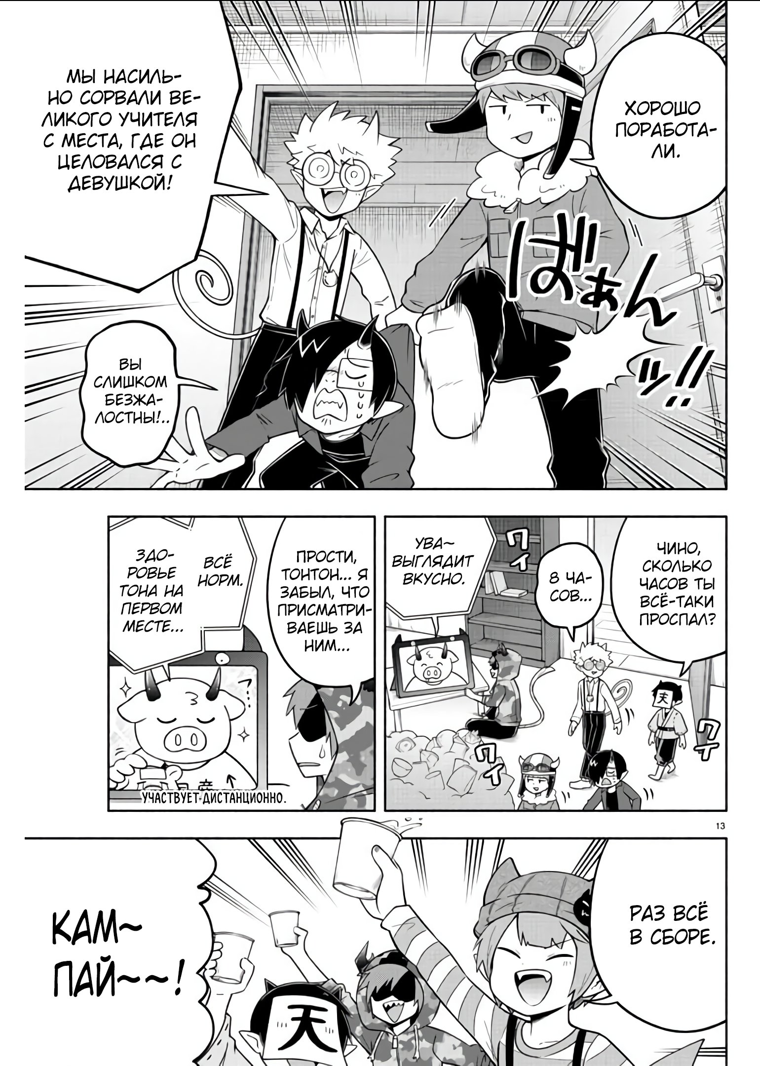 Манга Мы главные герои Мира Демонов! - Глава 84 Страница 14