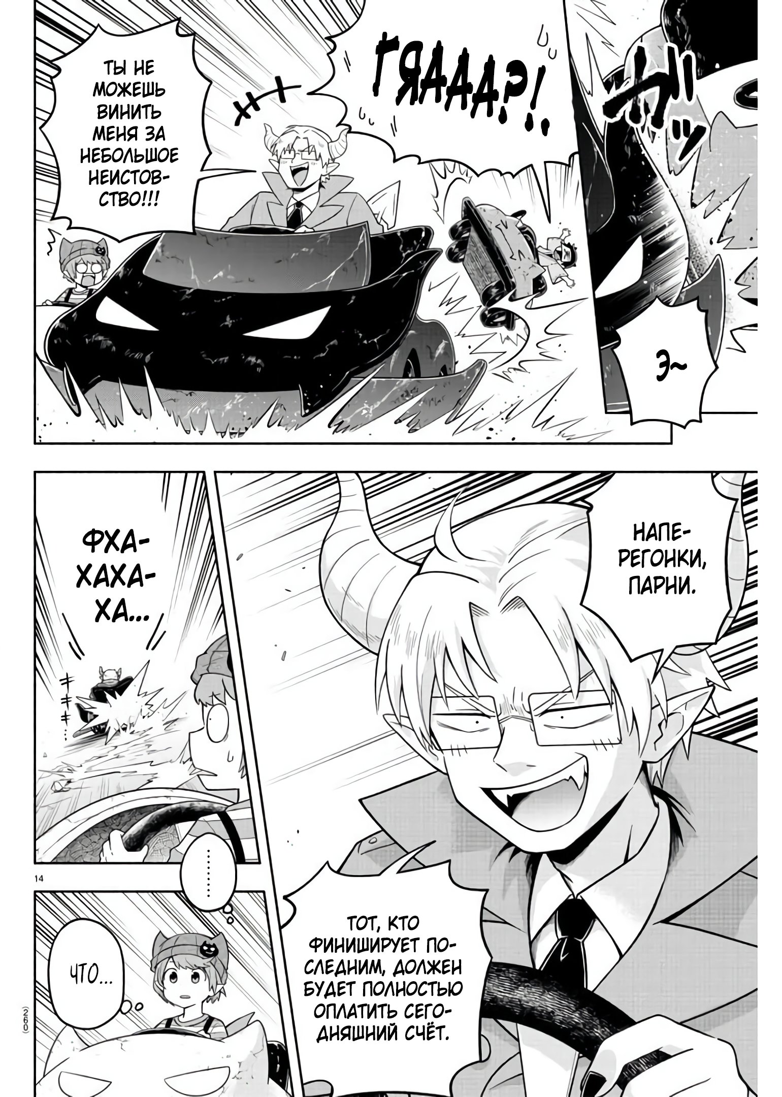 Манга Мы главные герои Мира Демонов! - Глава 83 Страница 14
