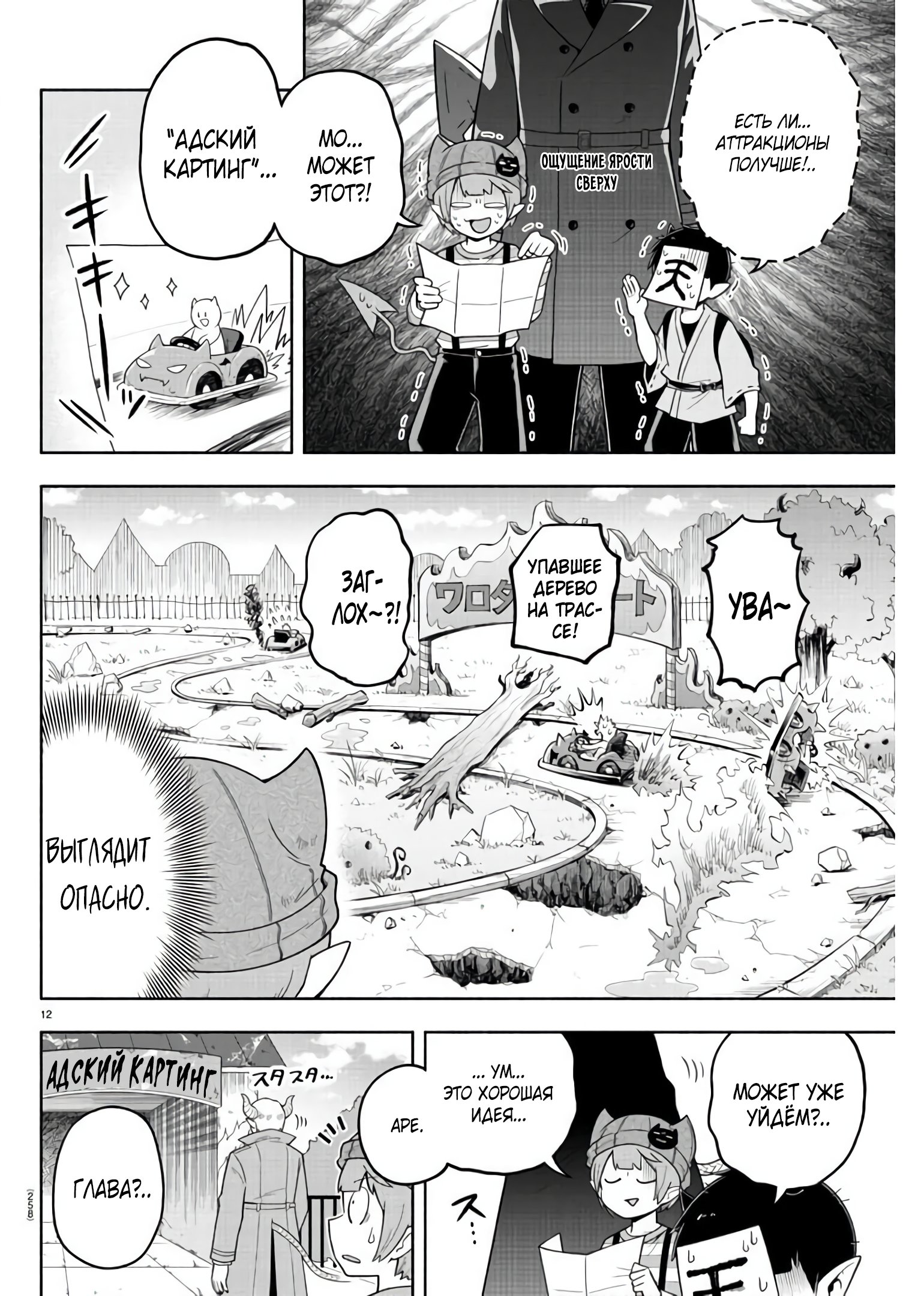 Манга Мы главные герои Мира Демонов! - Глава 83 Страница 12